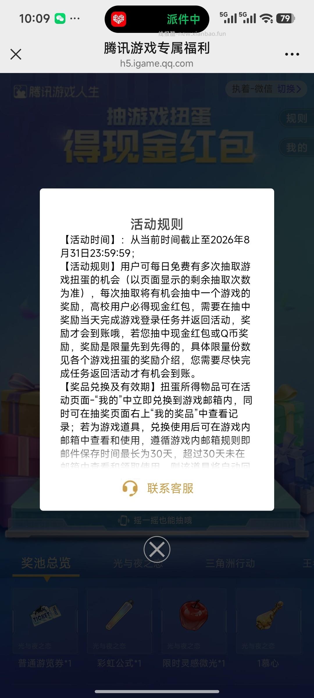 腾讯游戏人生抽奖 - 线报酷