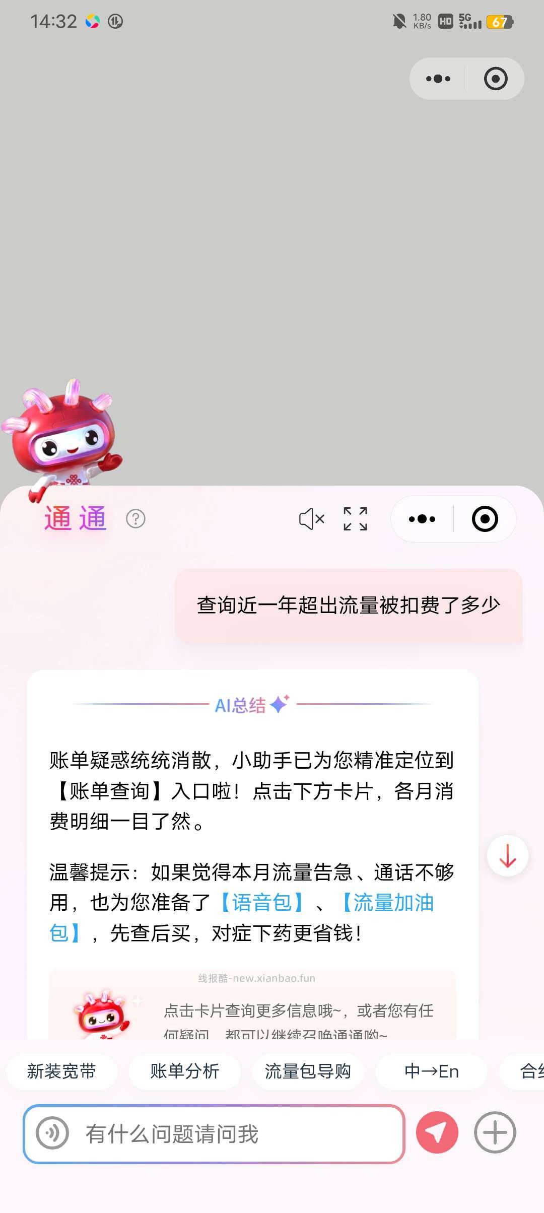 移动/电信/联通 退回流量扣费 - 线报酷