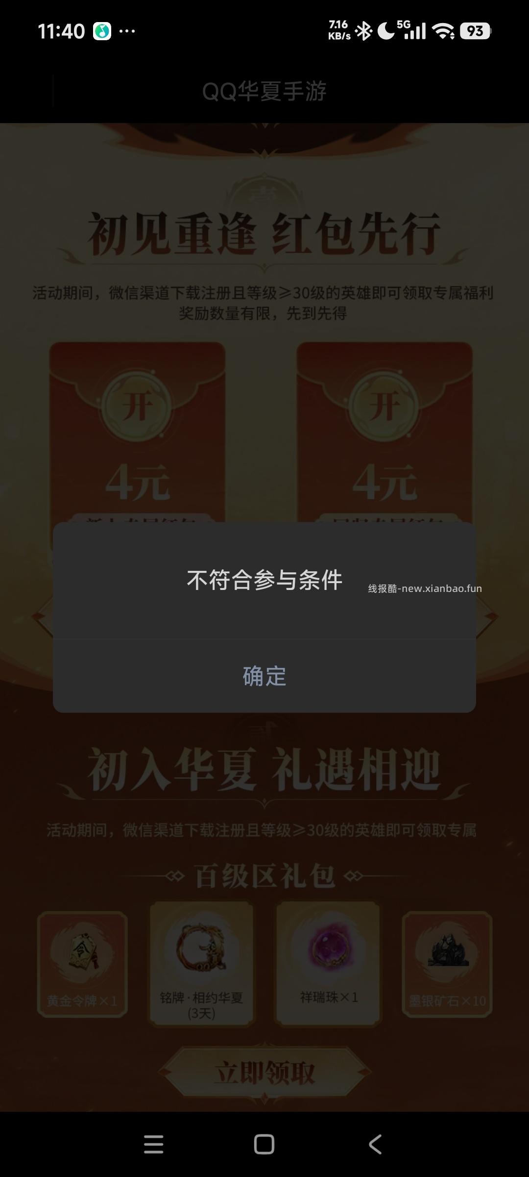 华夏注册领奖 - 线报酷