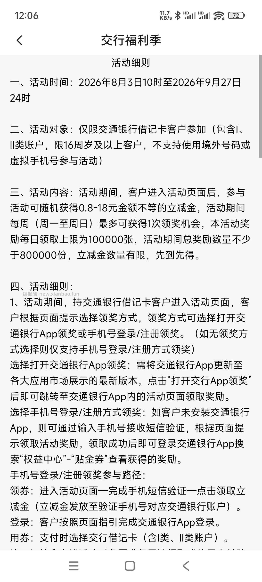 交行周周领 - 线报酷
