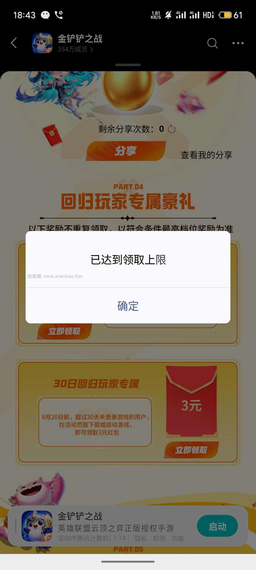 金铲铲注册回归抽红包 - 线报酷