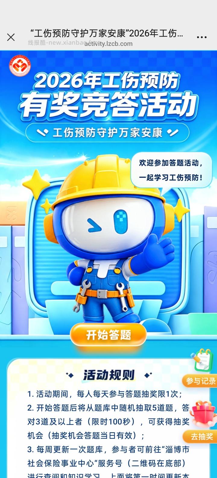 淄博社保答题抽红包 - 线报酷