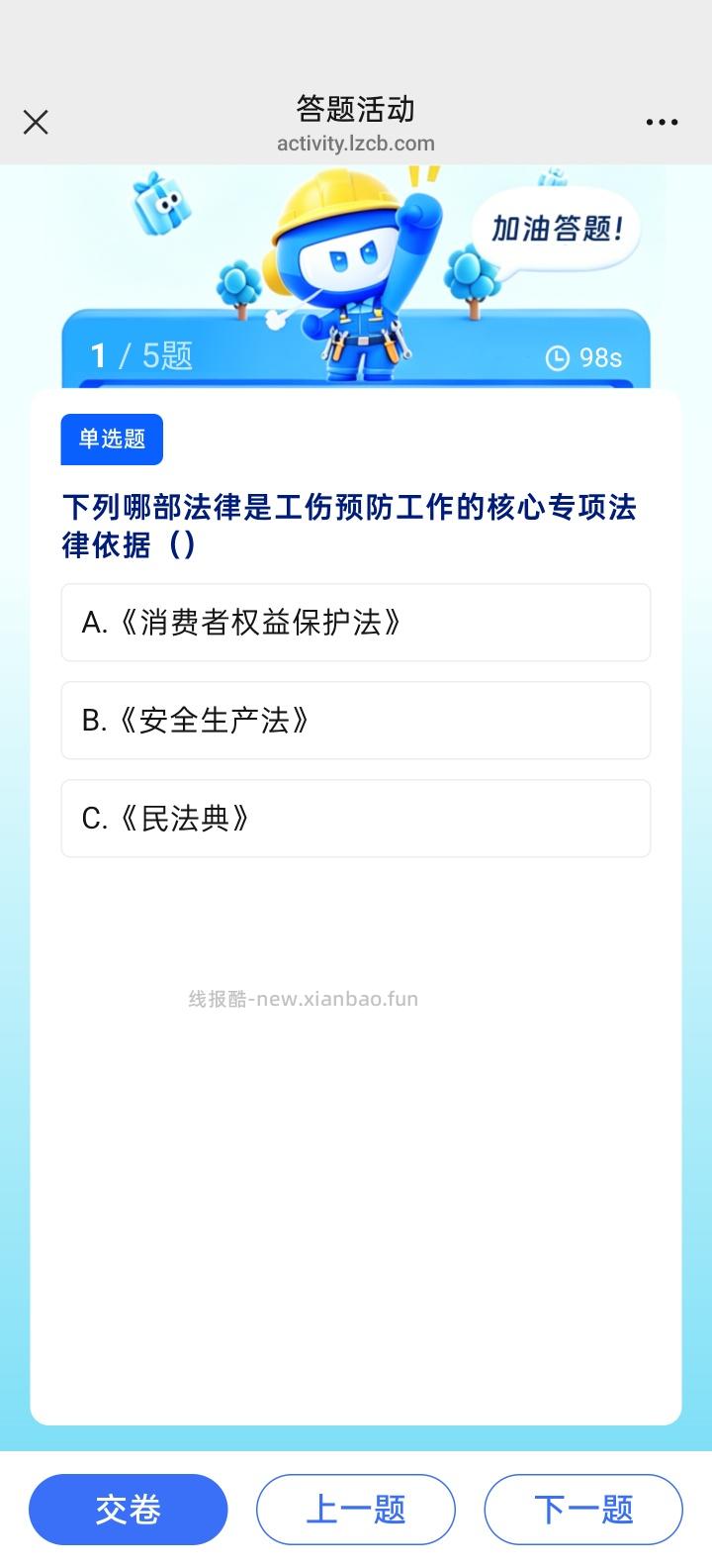 淄博社保答题抽红包 - 线报酷