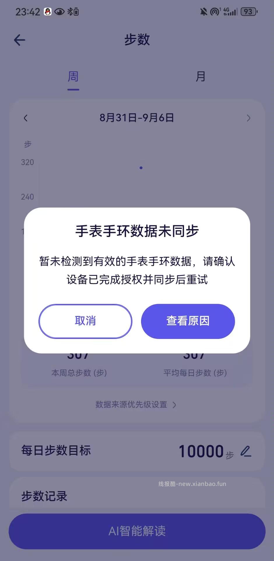 蚂蚁阿福·绑定手表手环领10元支付红包 - 线报酷