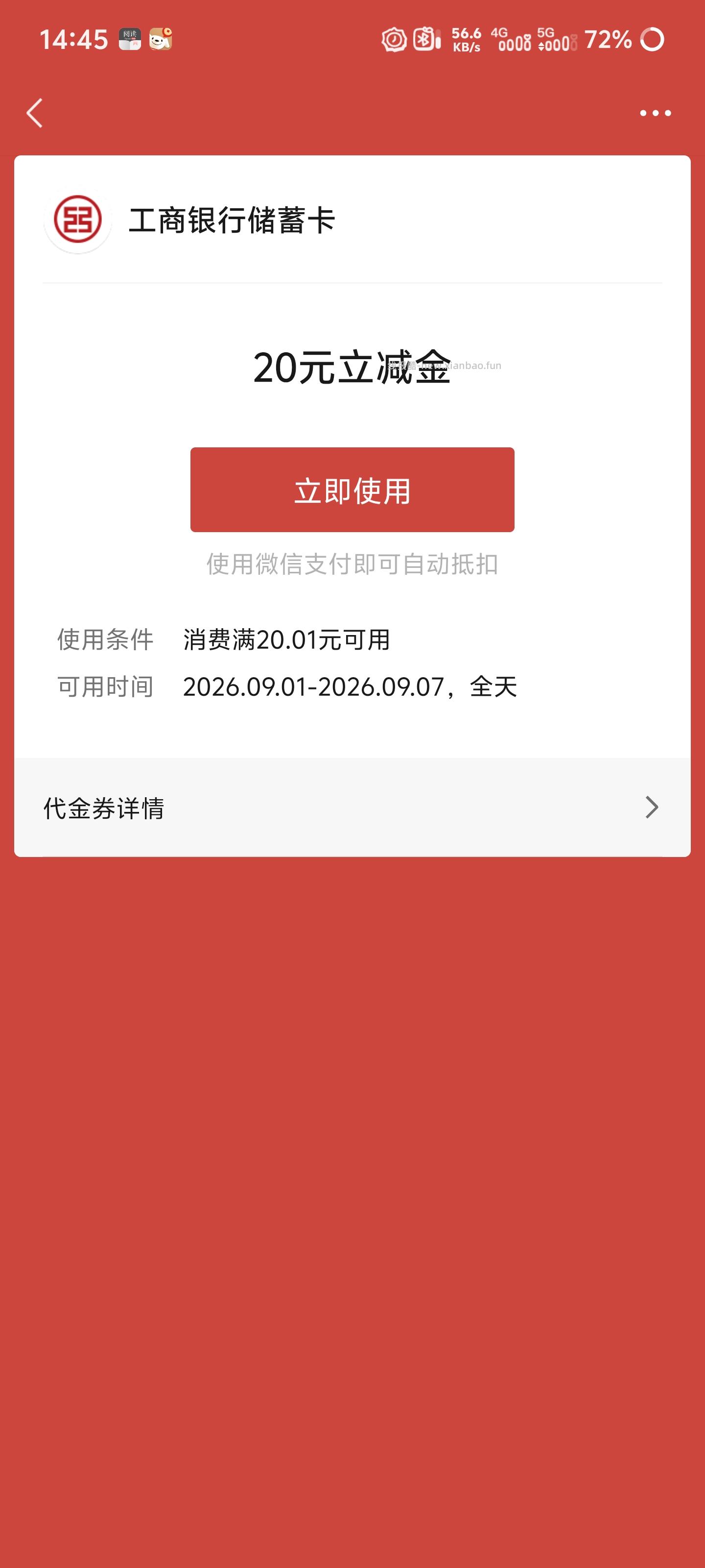 腾讯微信20立减金 - 线报酷
