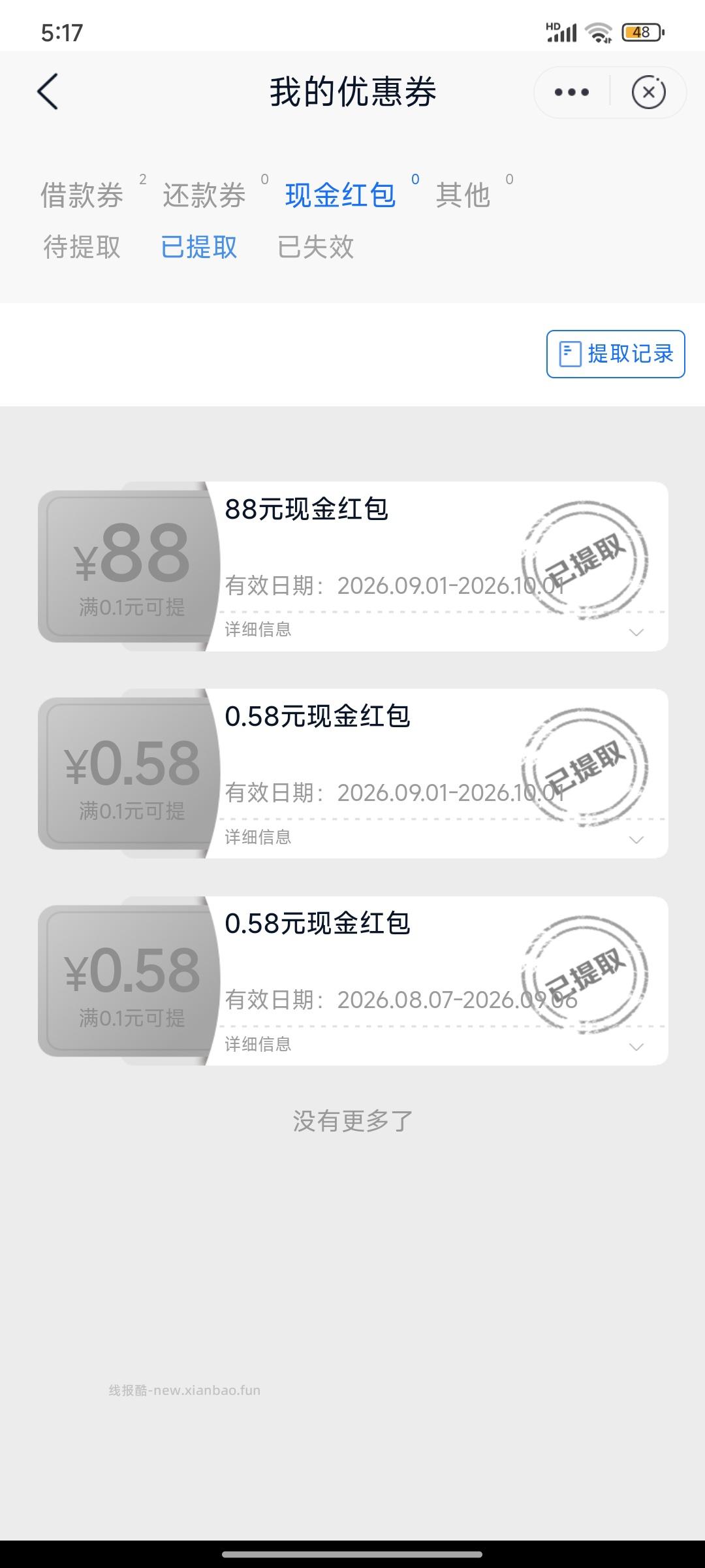 邮储9月份红包提现金 - 线报酷