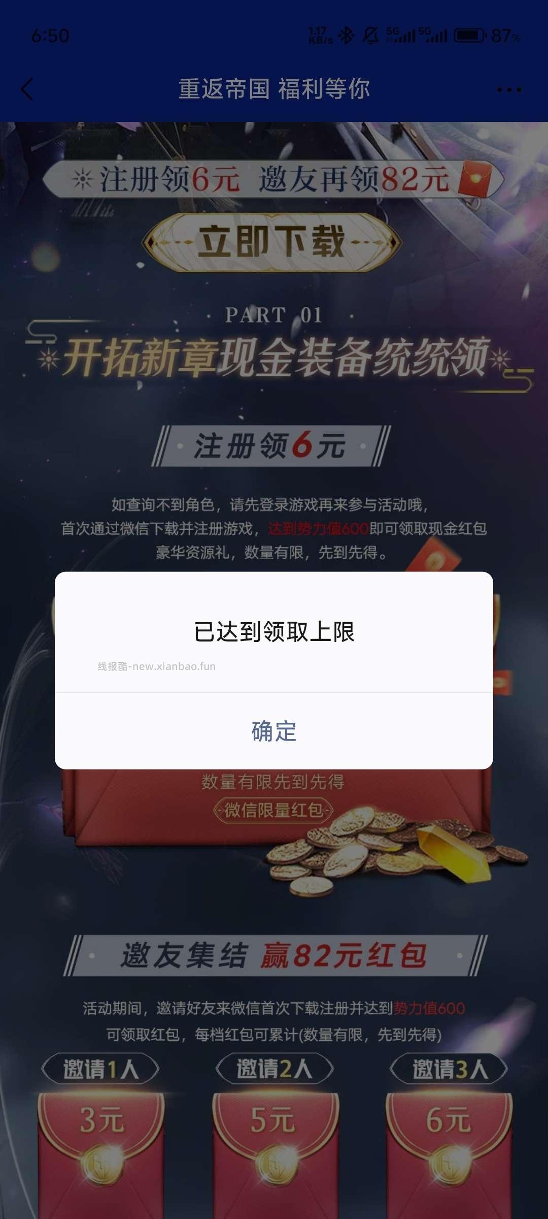 游戏帝国新人注册领红包 - 线报酷