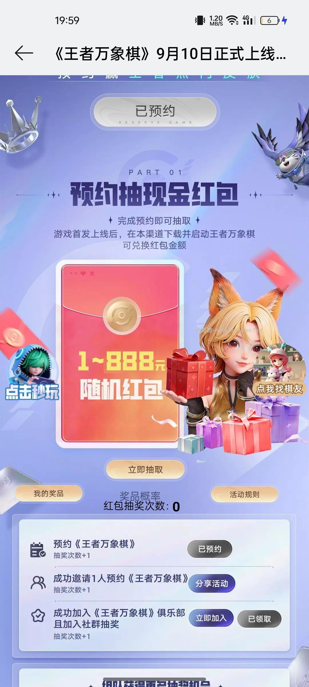 王者象棋oppo一加手机预约领3块 - 线报酷
