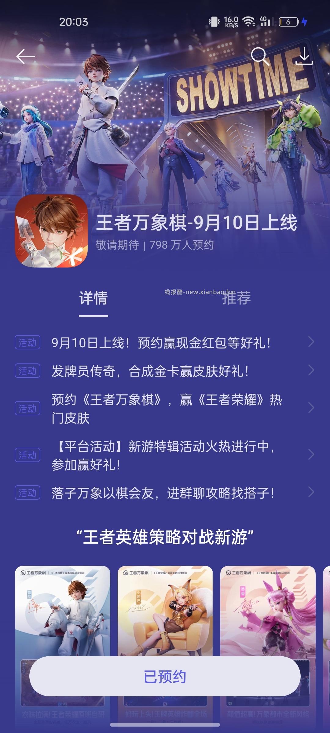 王者象棋oppo一加手机预约领3块 - 线报酷