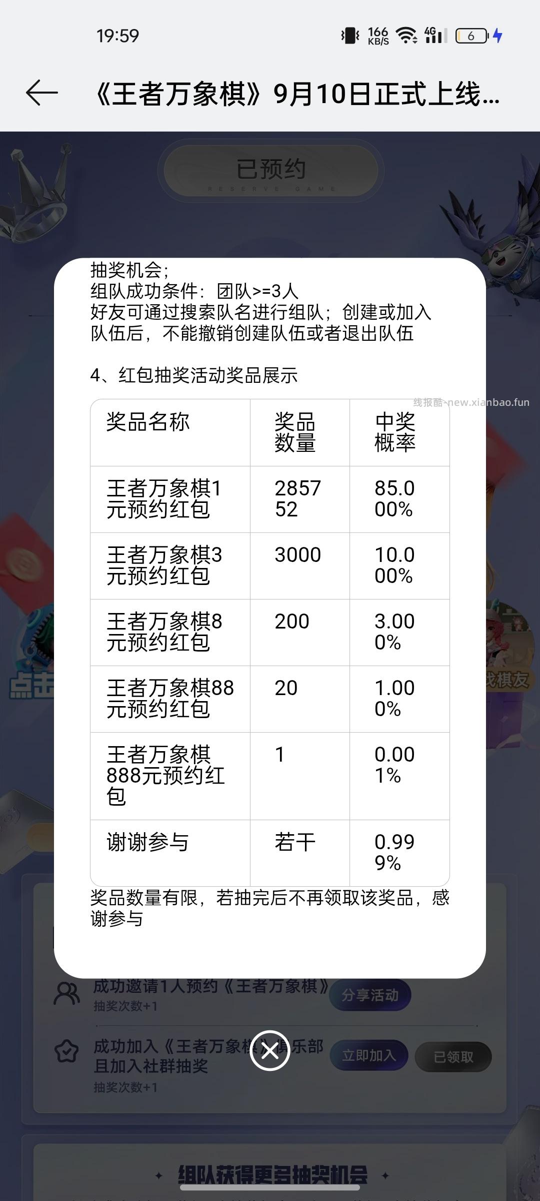 王者象棋oppo一加手机预约领3块 - 线报酷