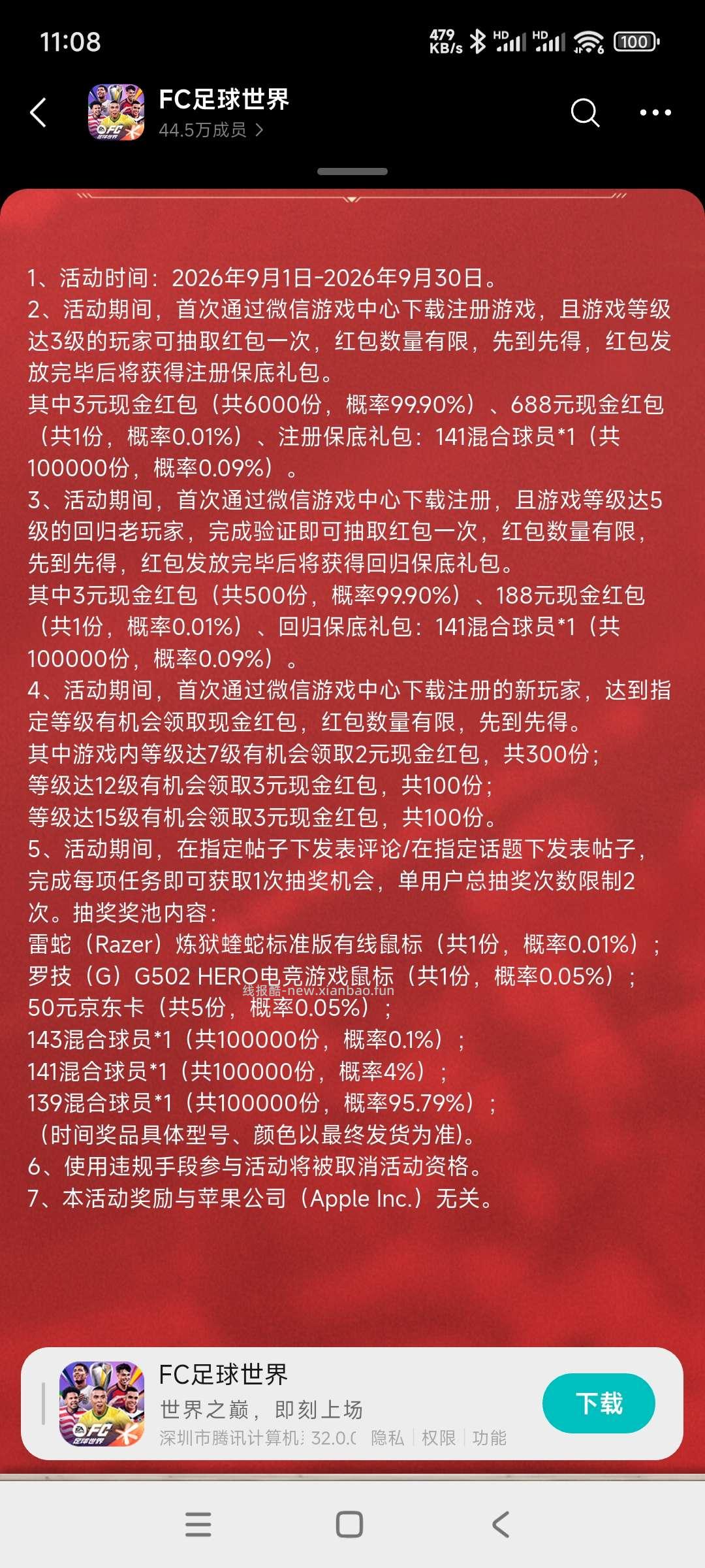 足球注册领奖 - 线报酷 足球注册领奖 - 线报酷