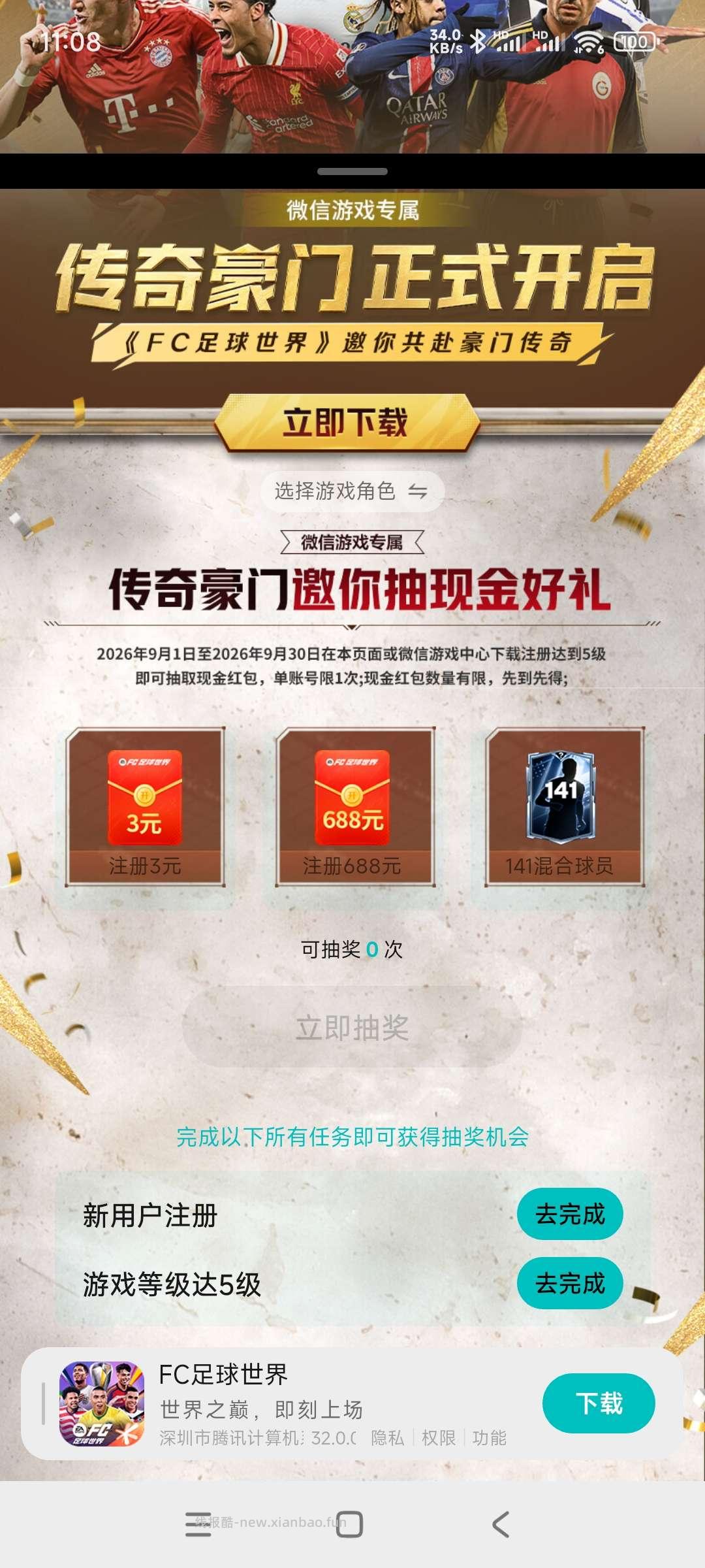 足球注册领奖 - 线报酷 足球注册领奖 - 线报酷