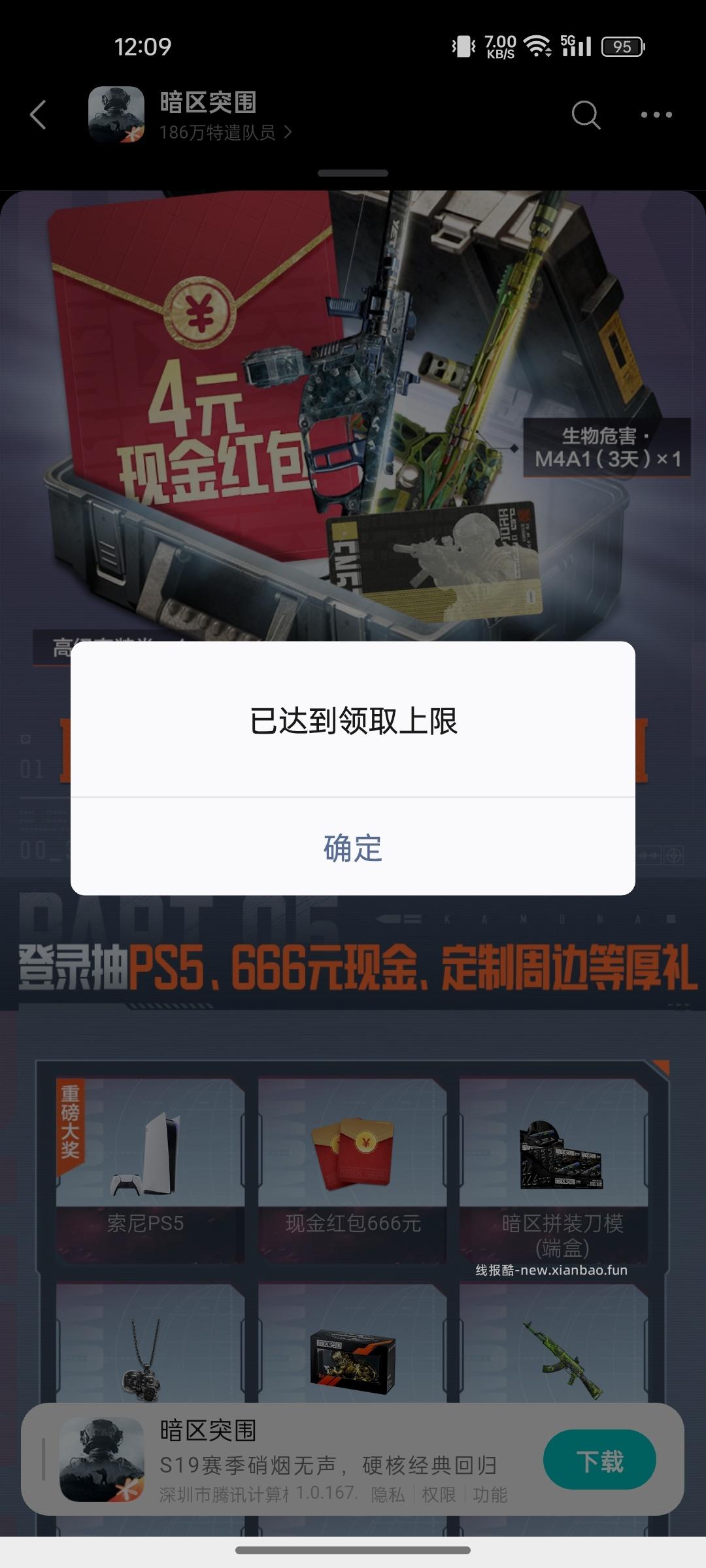 暗区回归领奖 - 线报酷