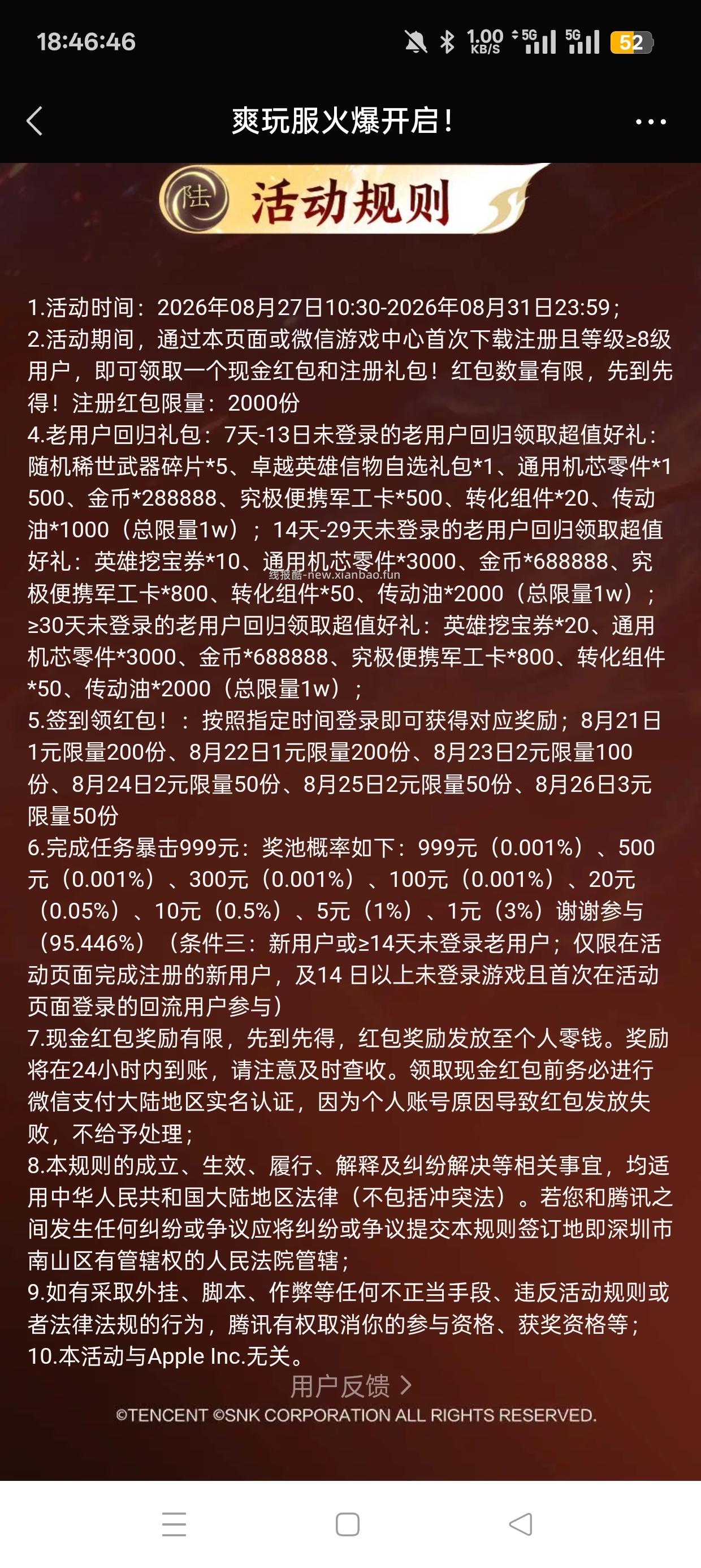 弹头注册回归抽红包 - 清风线报