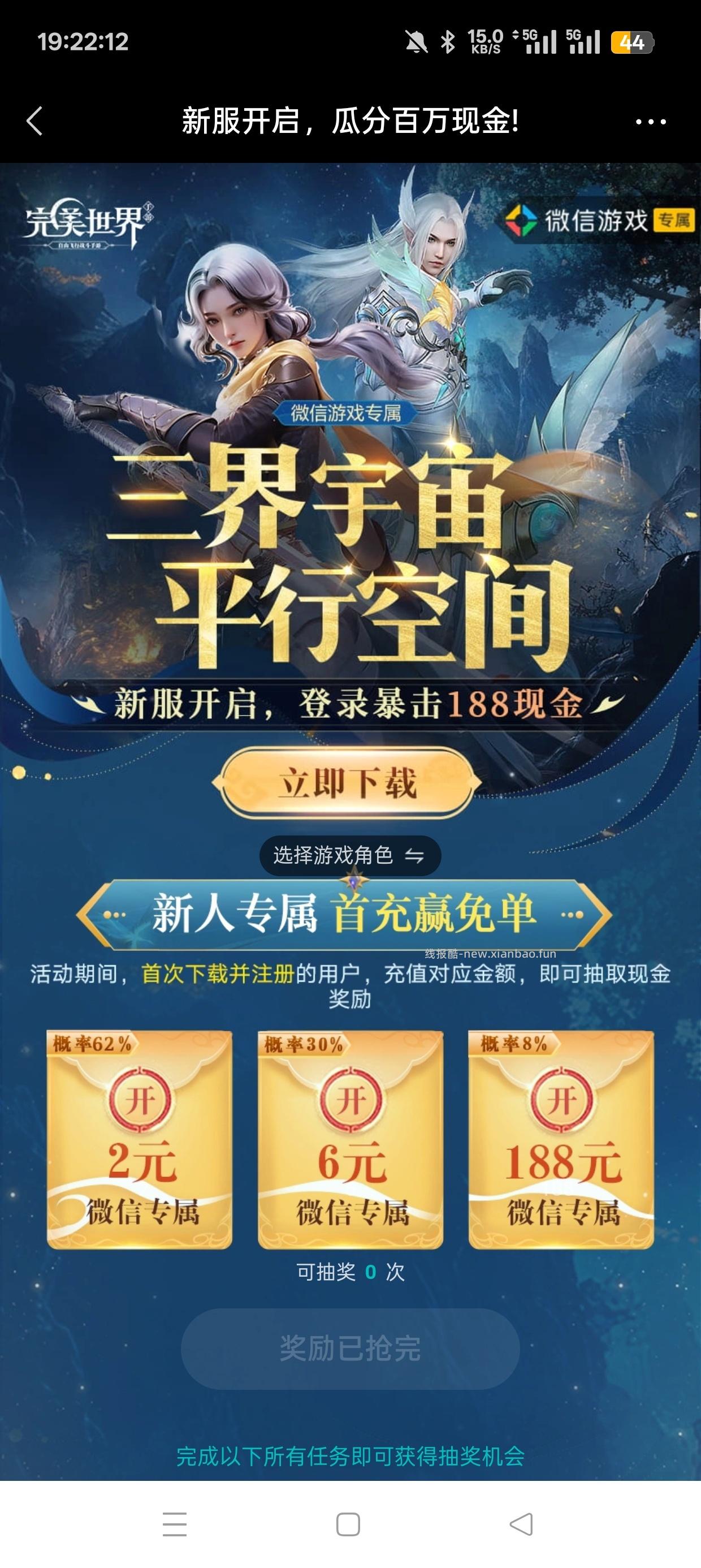 完美世界注册回归抽红包 - 清风线报