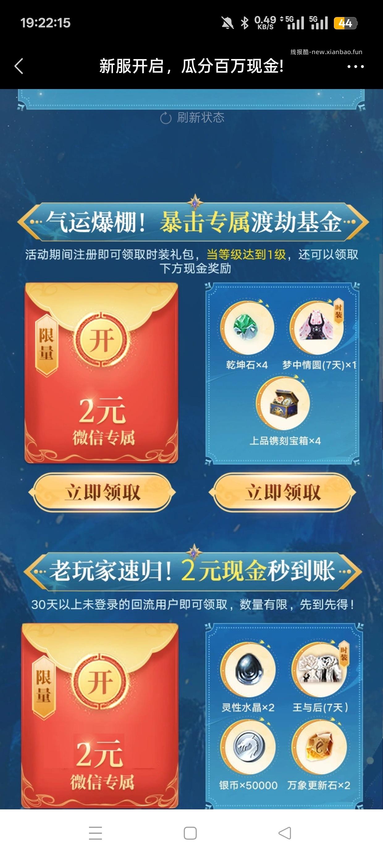 完美世界注册回归抽红包 - 清风线报