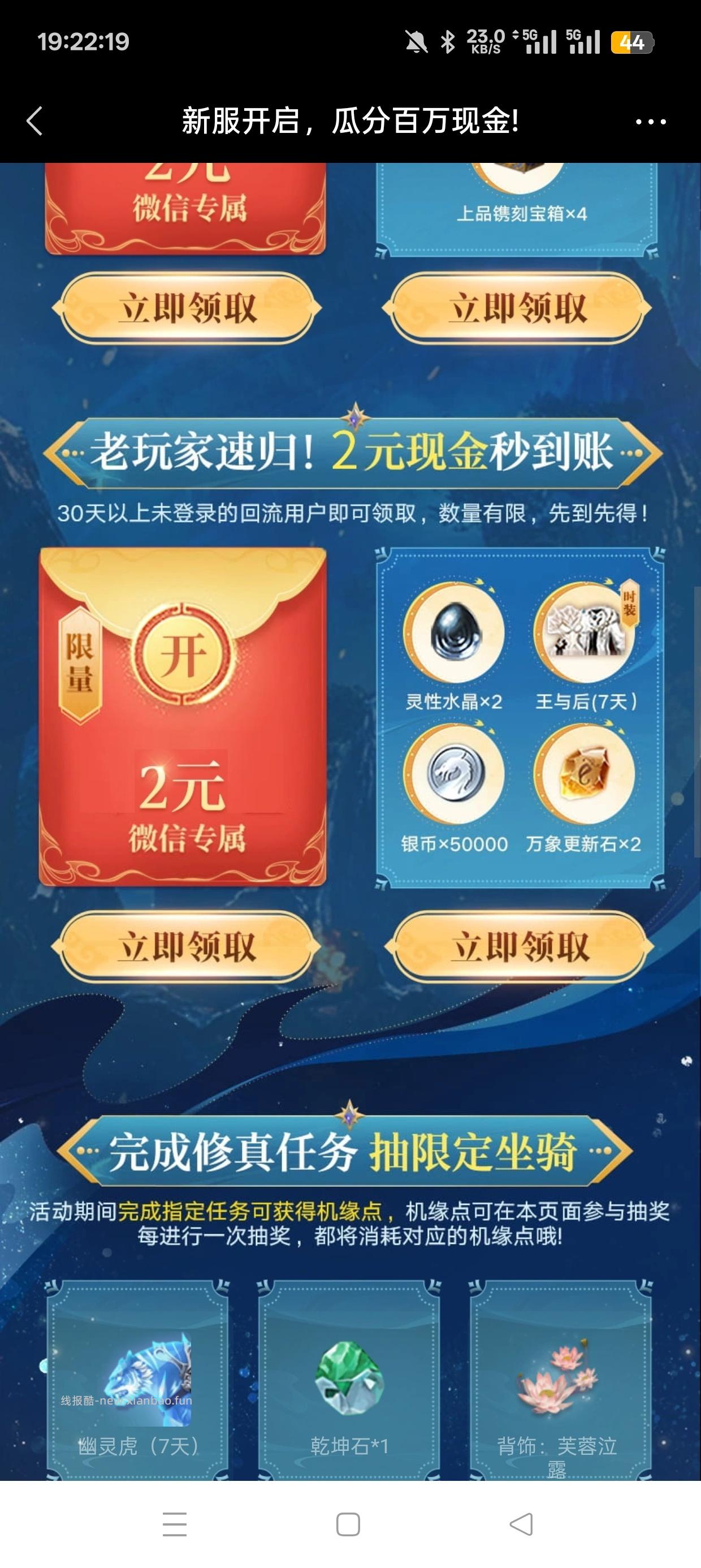 完美世界注册回归抽红包 - 清风线报
