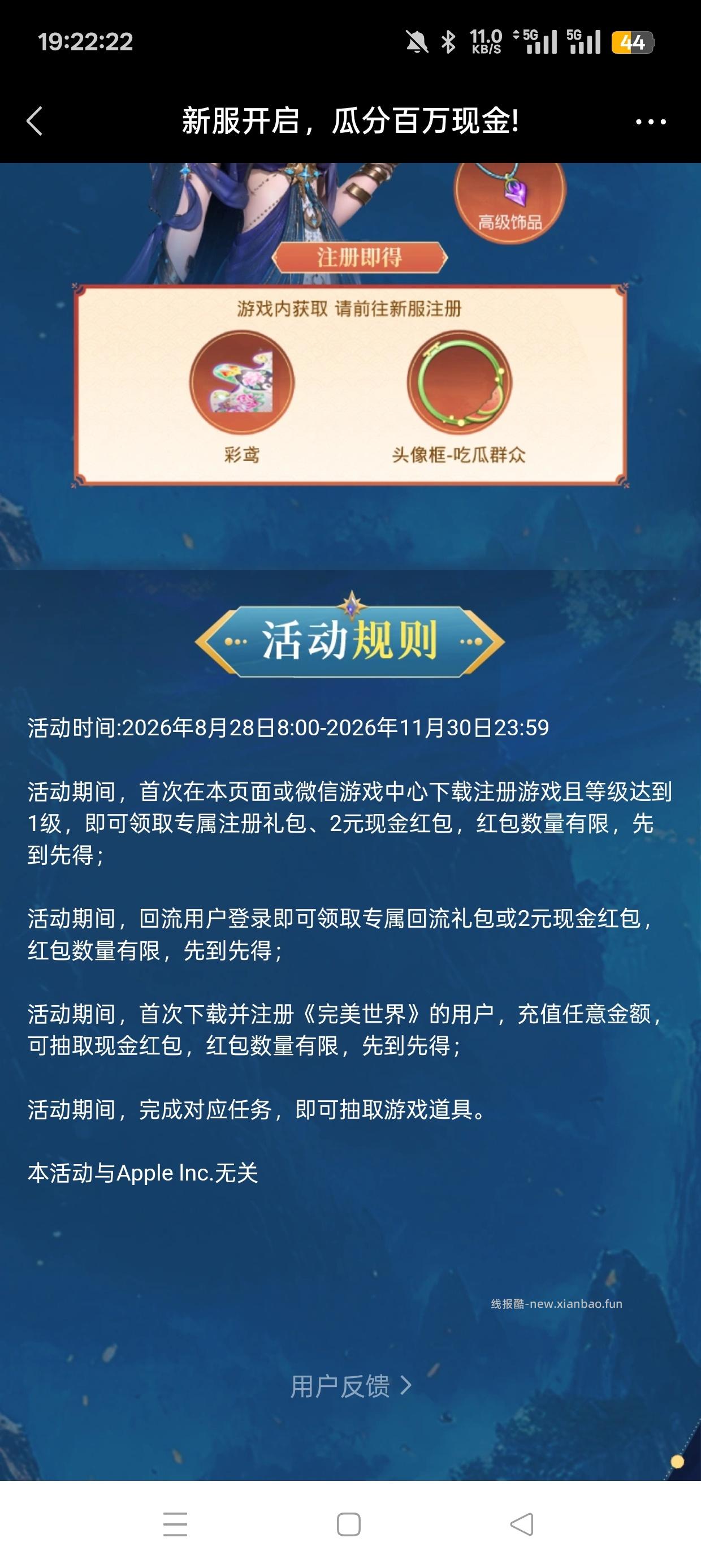 完美世界注册回归抽红包 - 清风线报