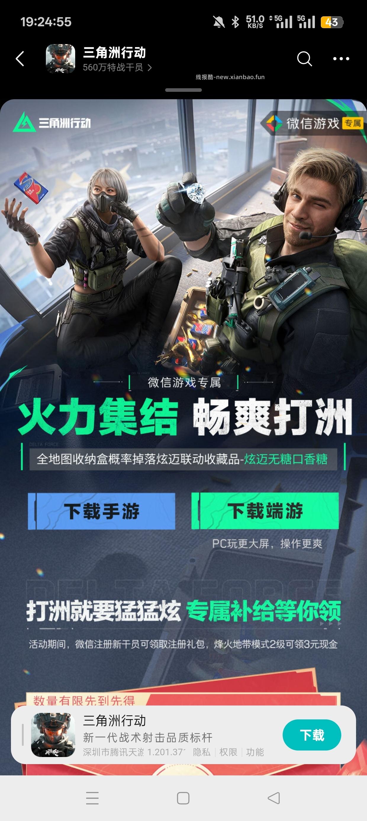 三角洲注册回归抽红包 - 清风线报