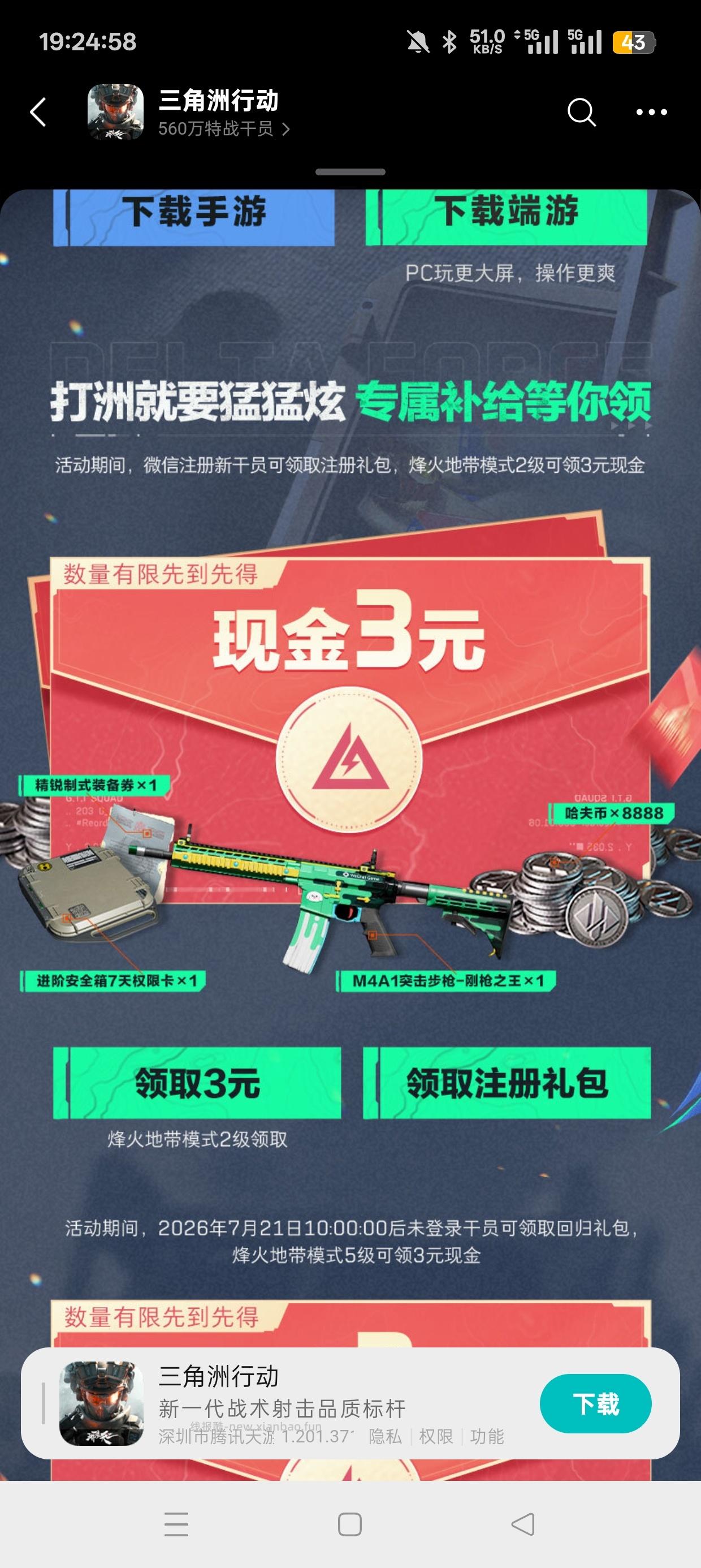 三角洲注册回归抽红包 - 清风线报