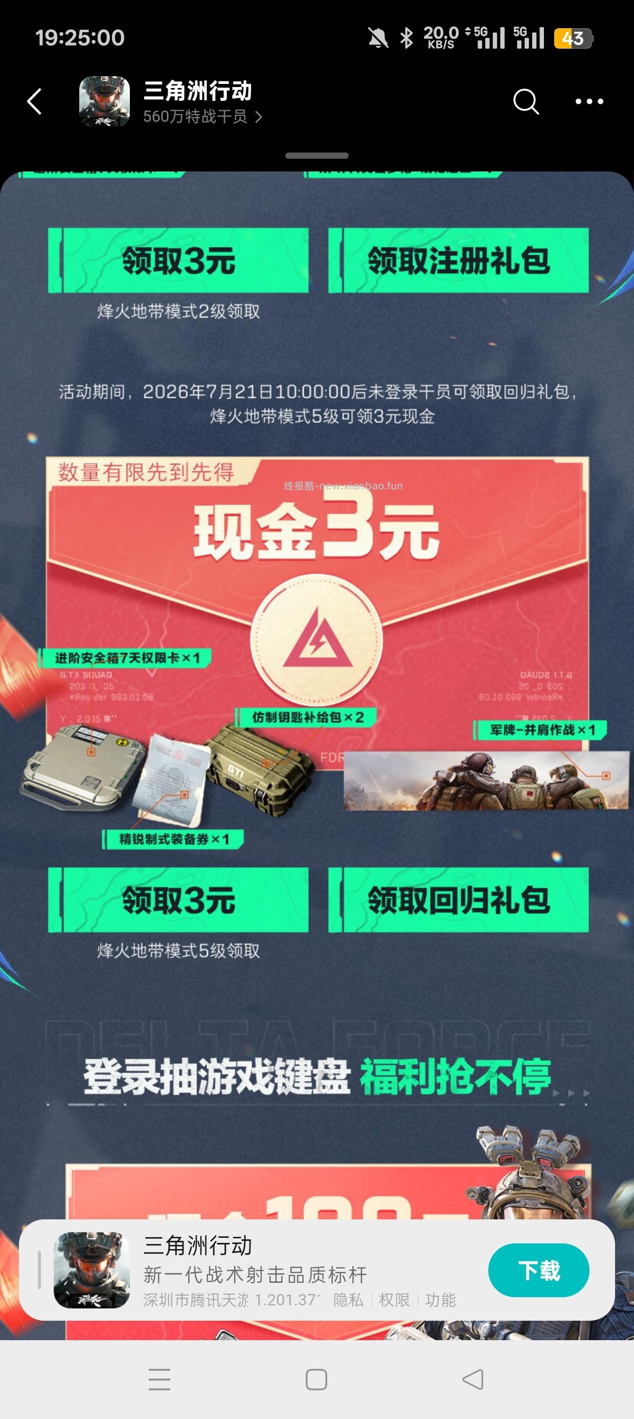 三角洲注册回归抽红包 - 清风线报