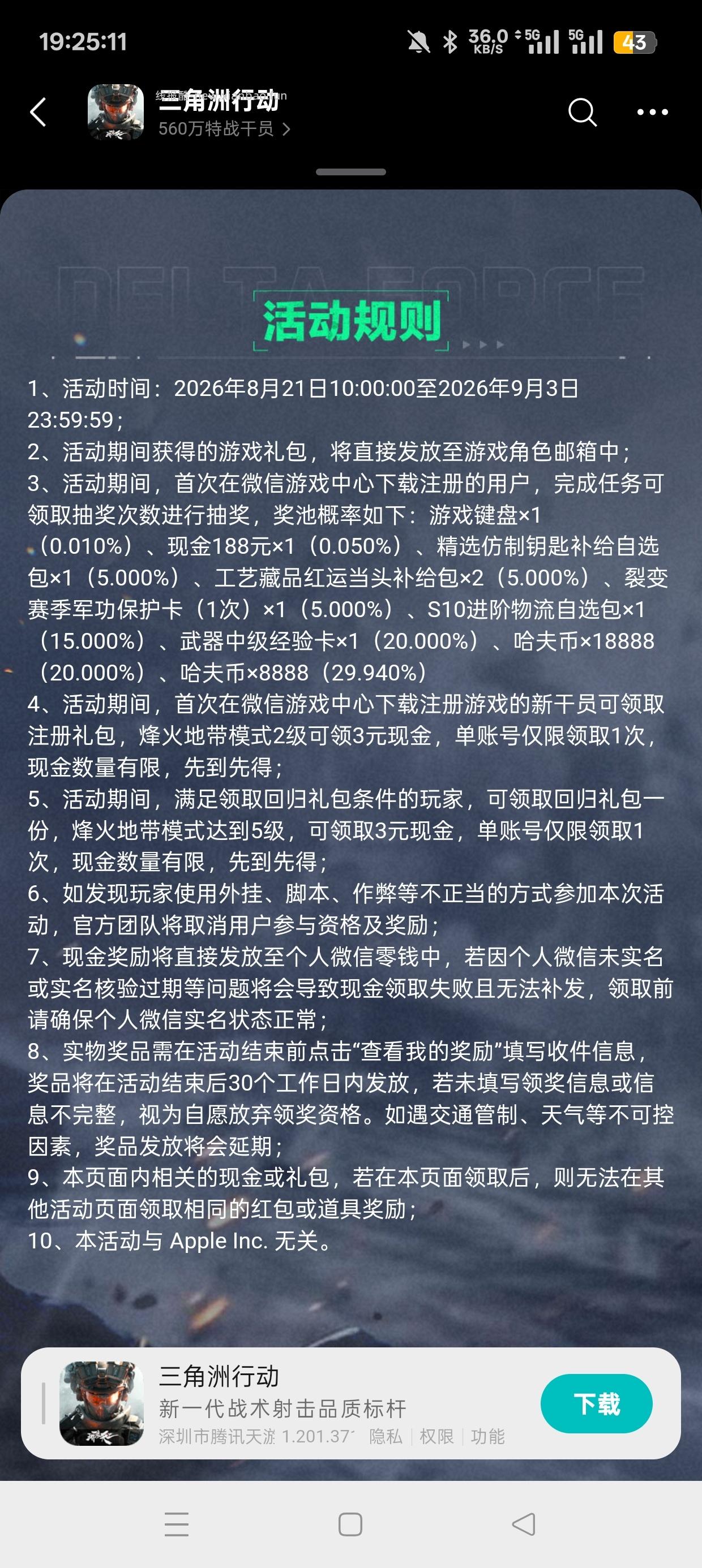 三角洲注册回归抽红包 - 清风线报