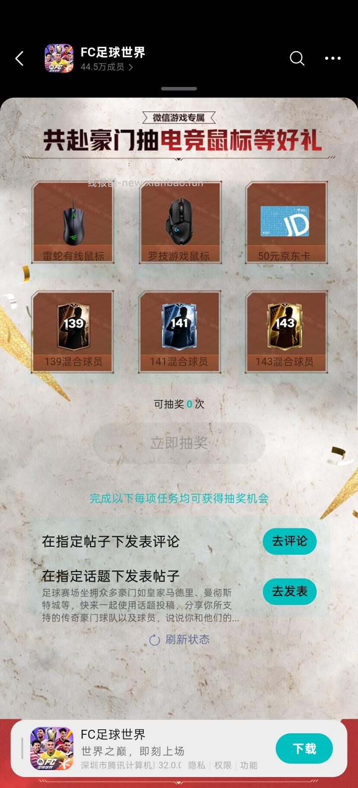 【实物专区】FC足球世界完成任务抽实物 - 线报酷