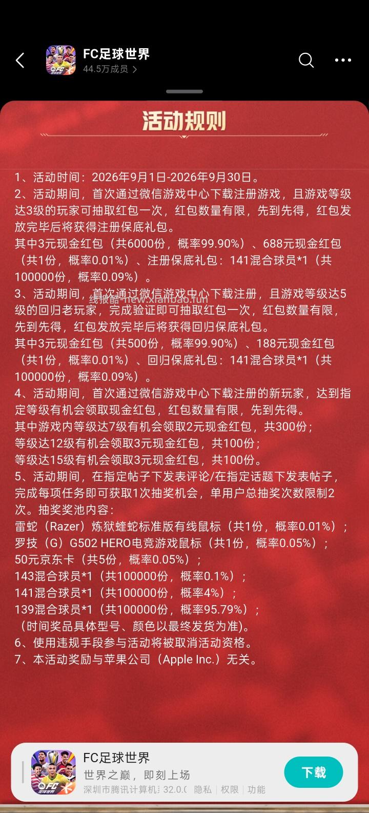 【实物专区】FC足球世界完成任务抽实物 - 线报酷