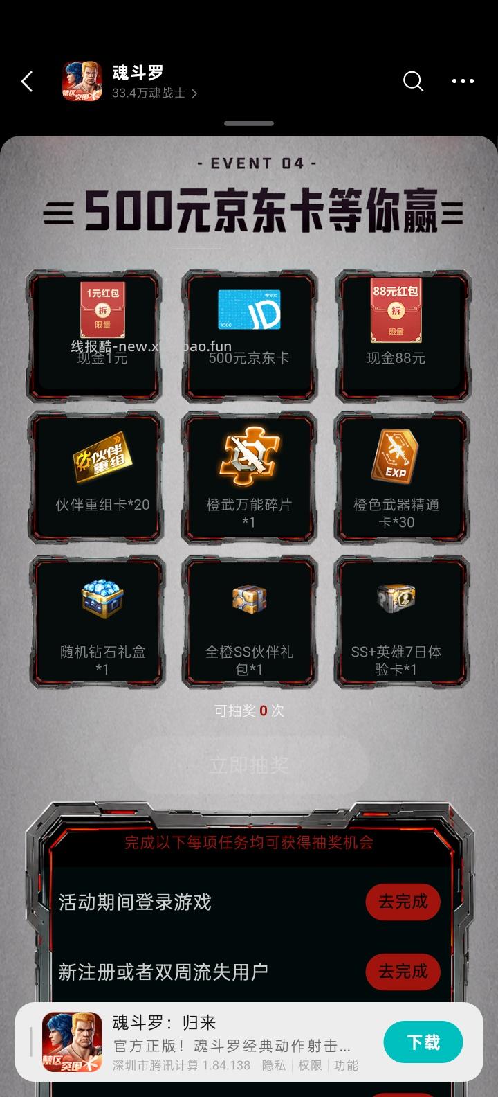 魂斗手游完成任务抽红包 - 线报酷