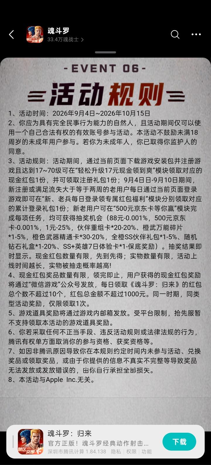 魂斗手游完成任务抽红包 - 线报酷