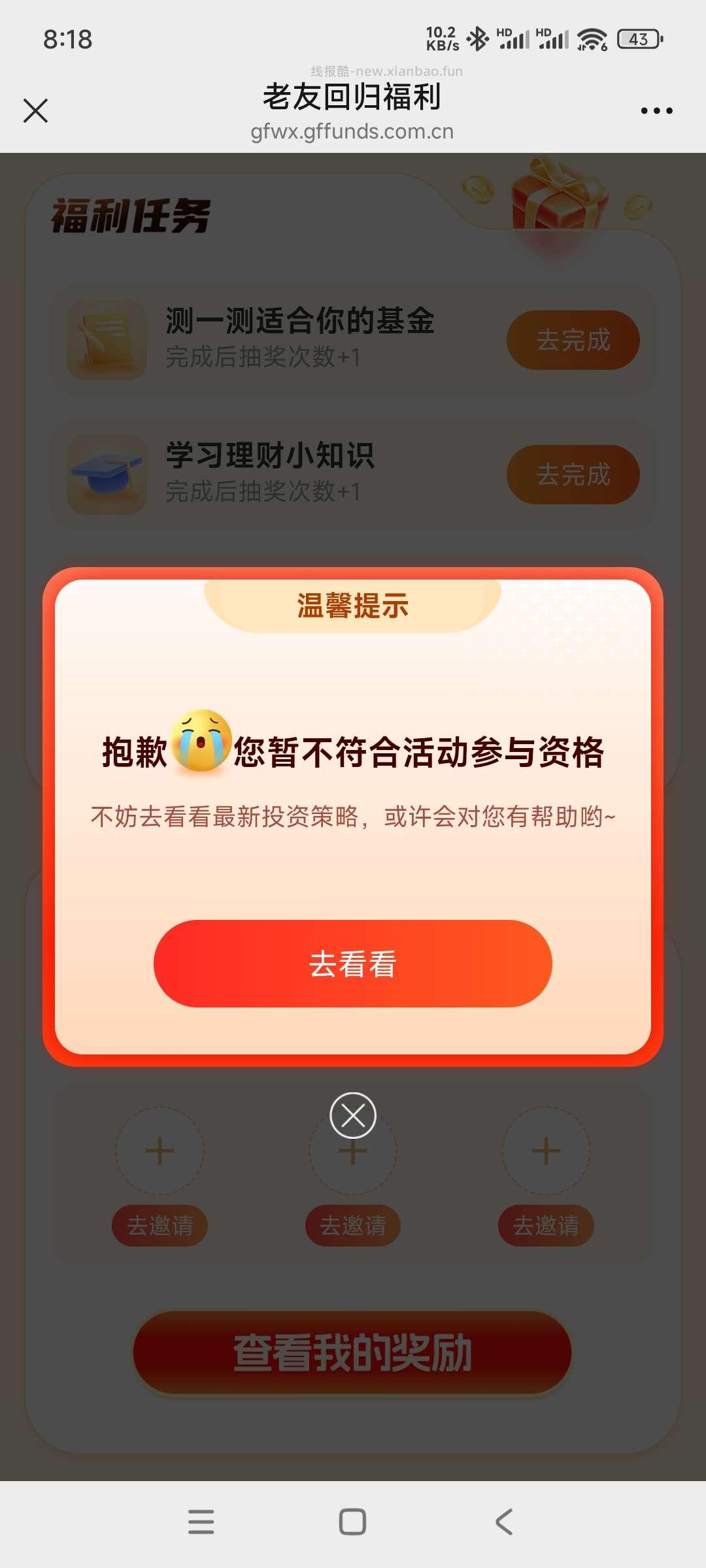 广发基金回归抽奖 - 线报酷