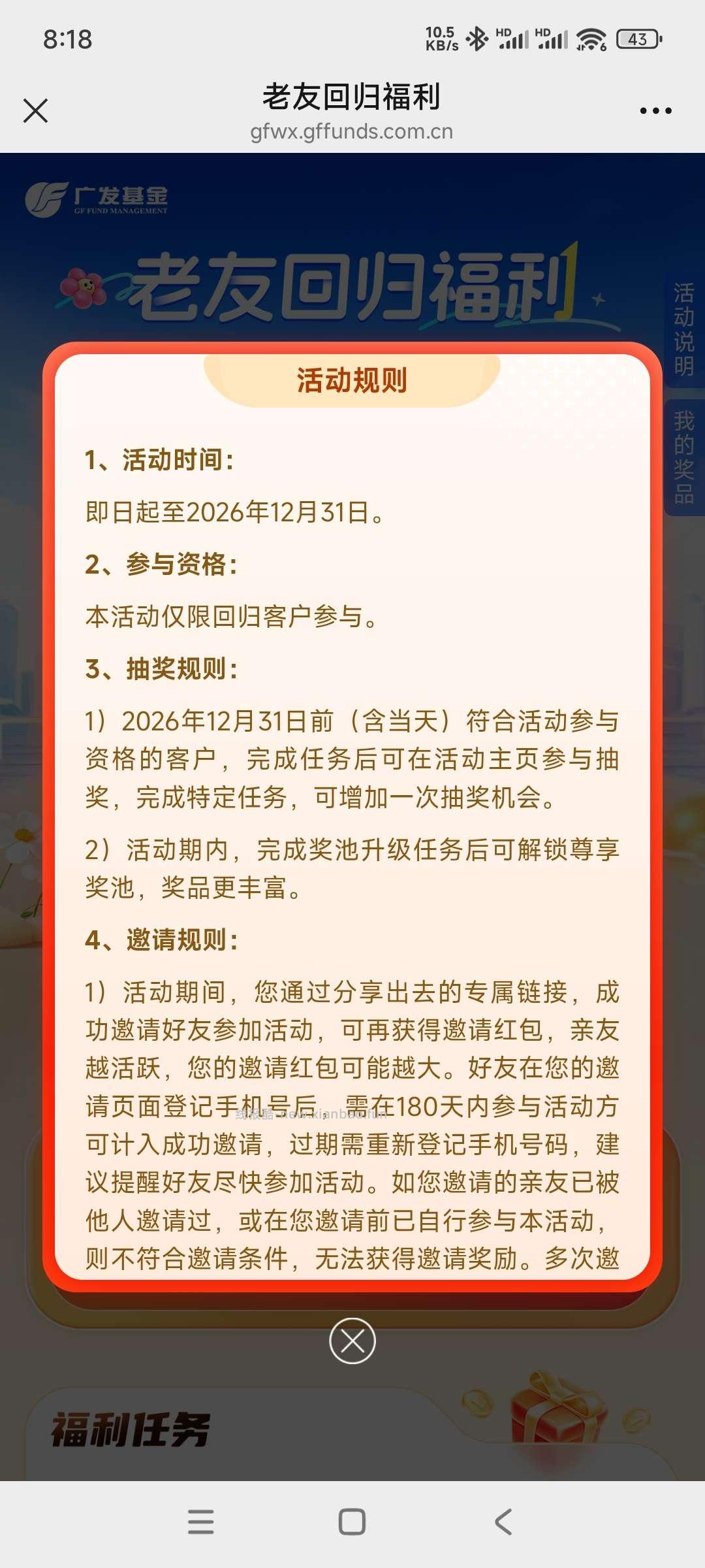 广发基金回归抽奖 - 线报酷