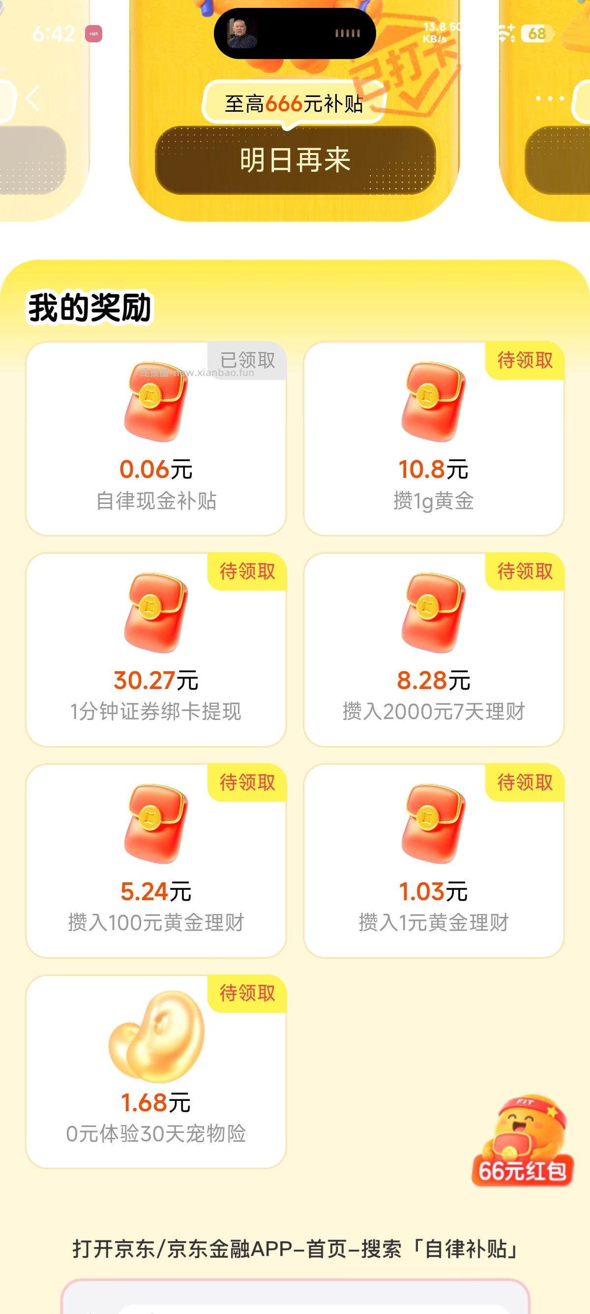 京东自律补贴 - 线报酷