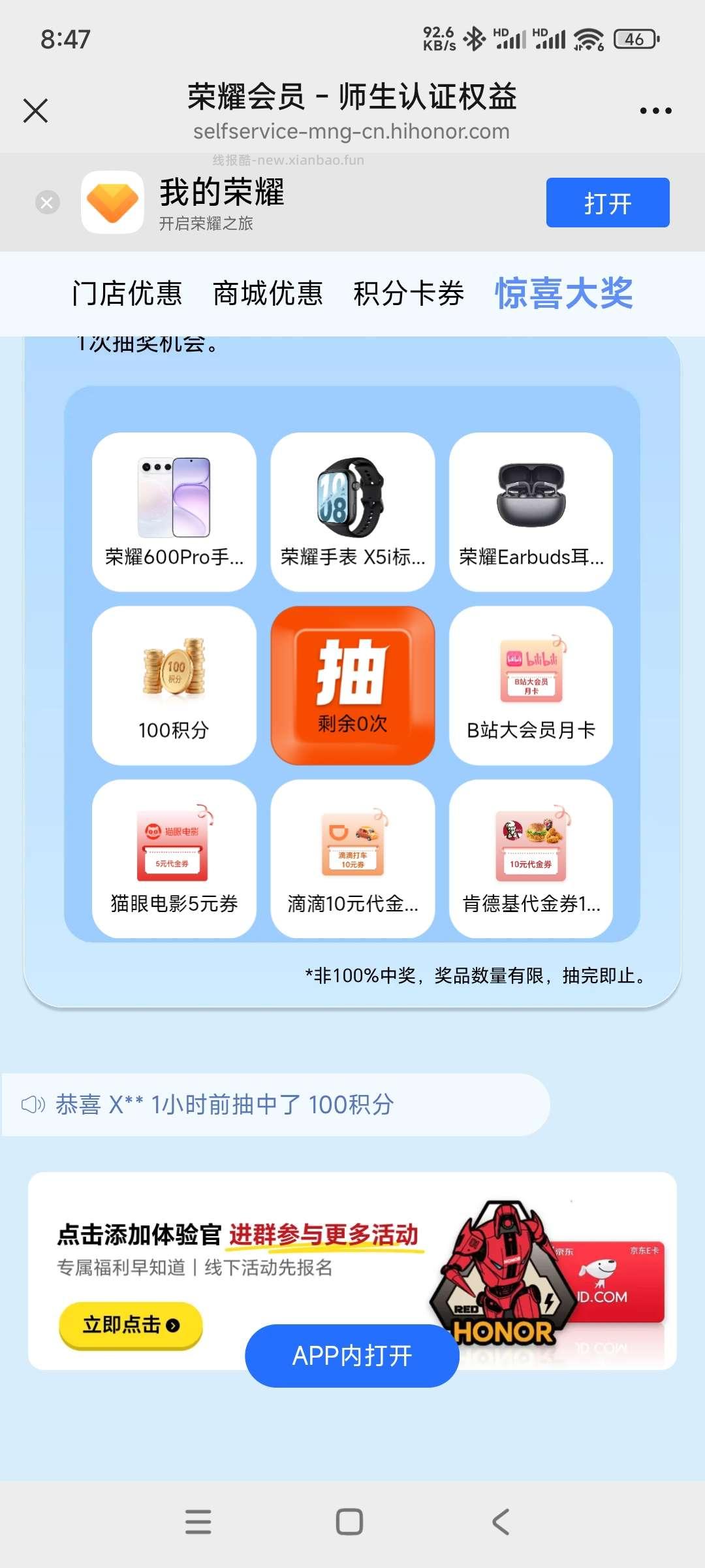 荣耀认证抽奖 - 线报酷