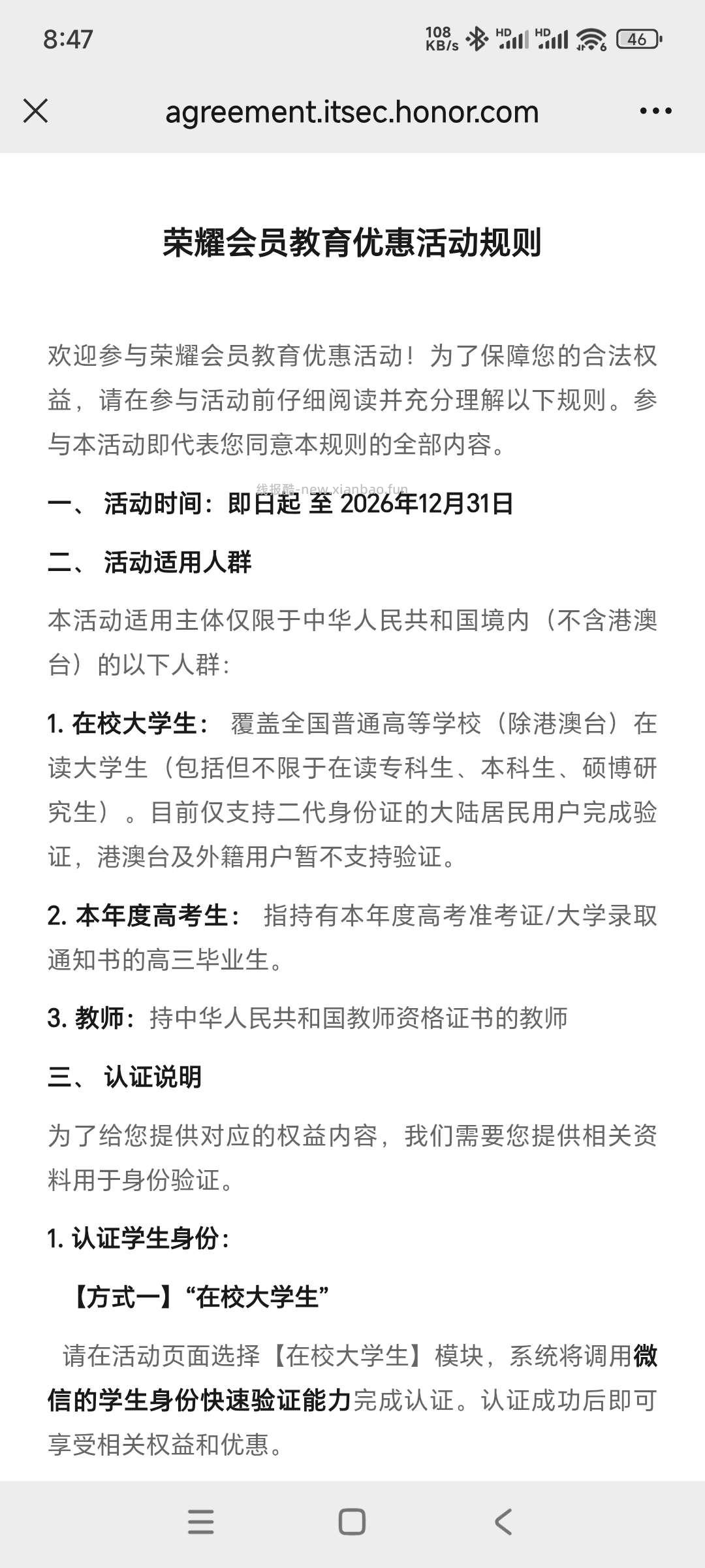 荣耀认证抽奖 - 线报酷