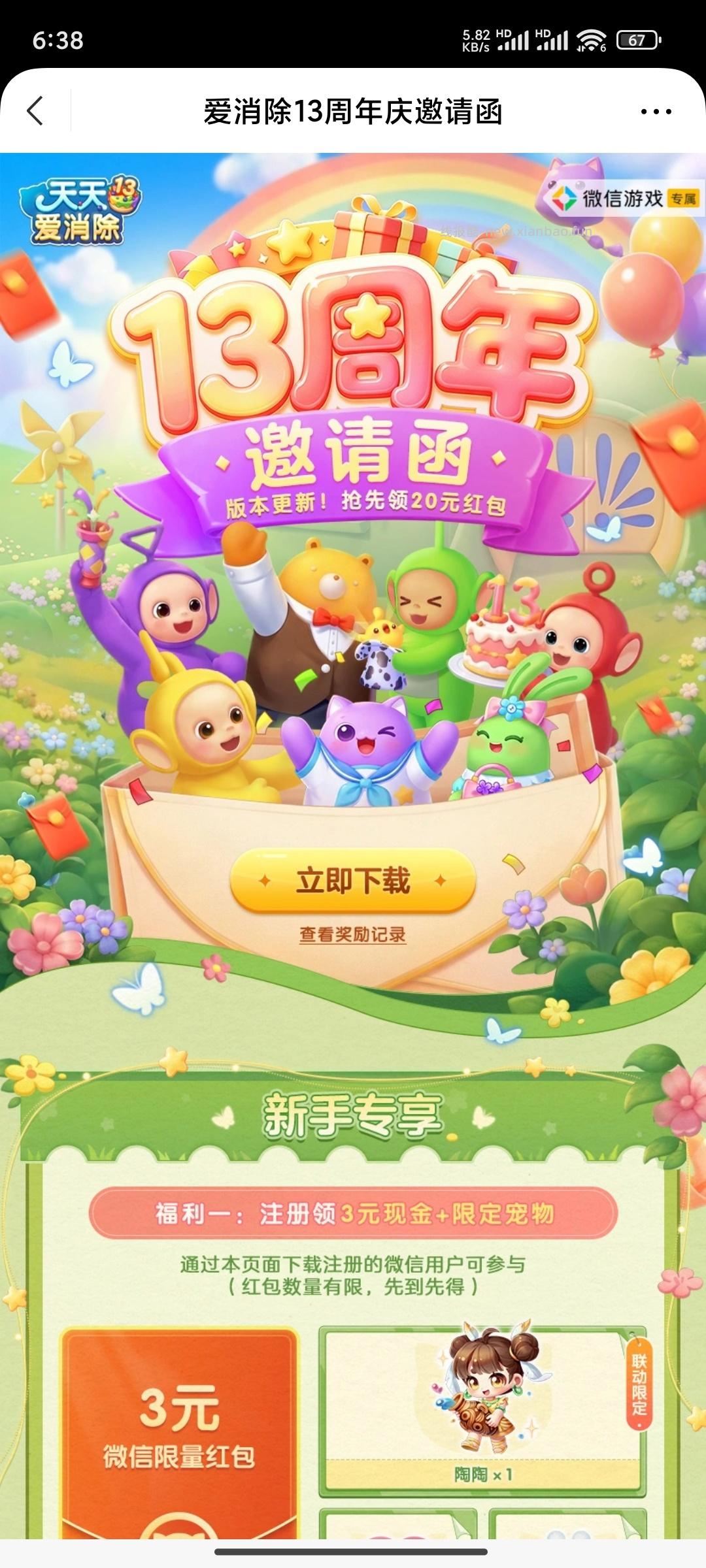 爱消除新人注册领红包 - 清风线报