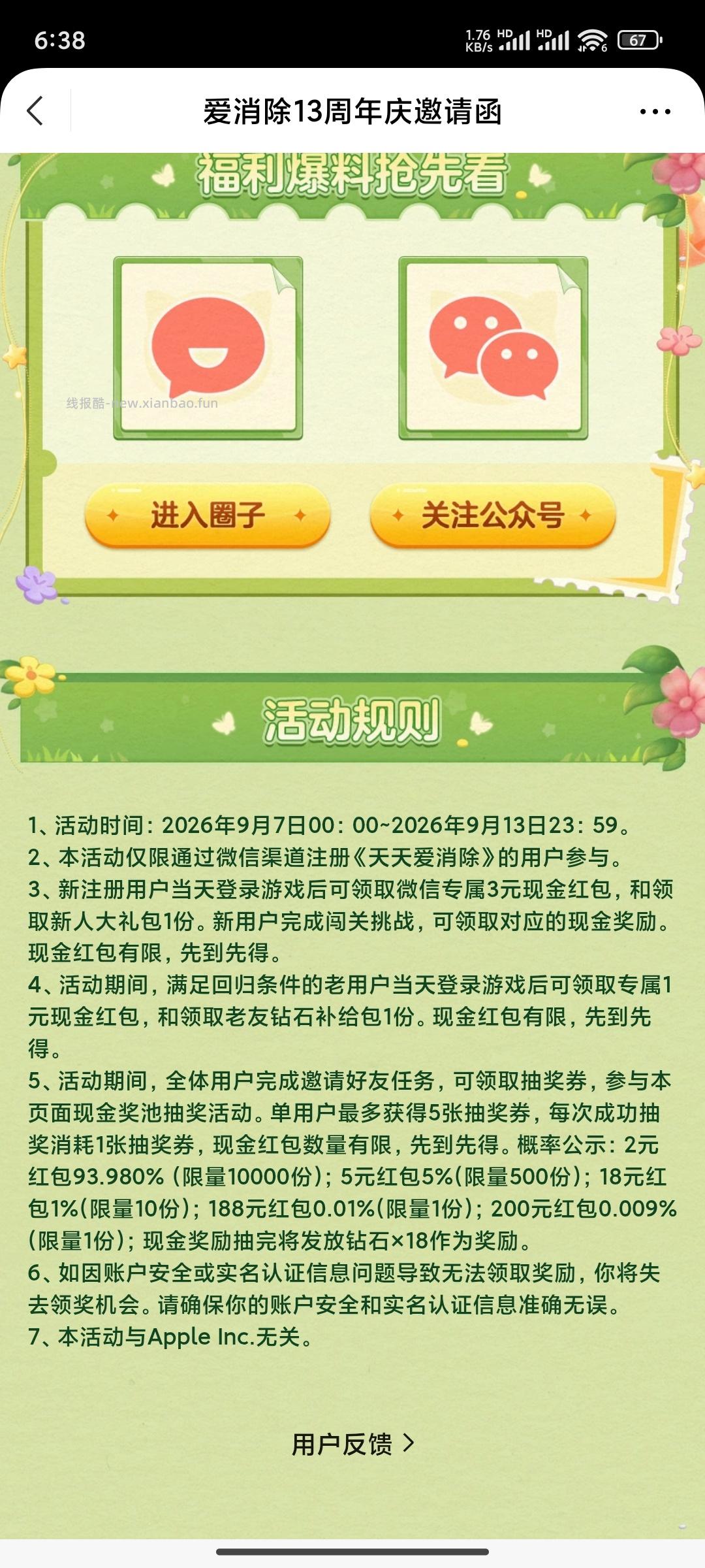 爱消除新人注册领红包 - 清风线报