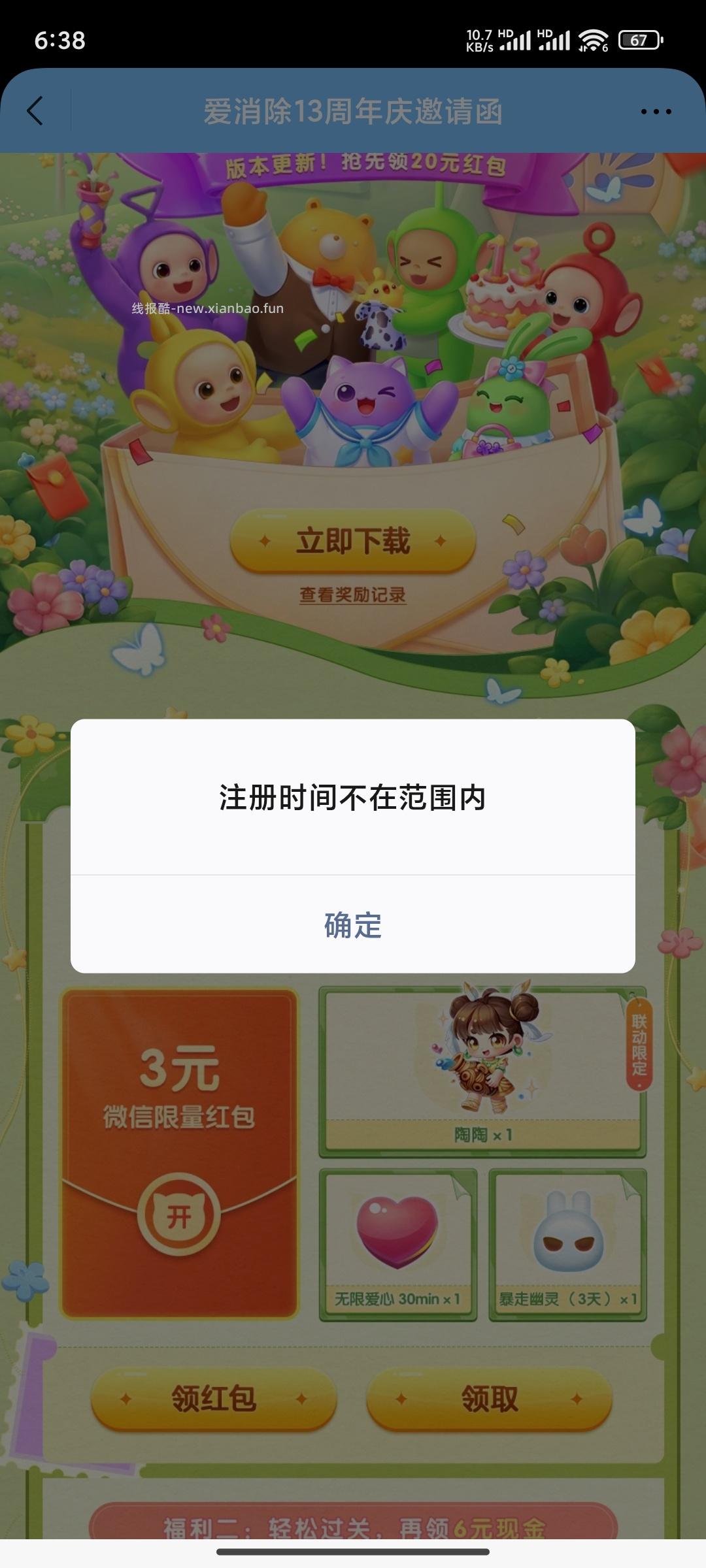 爱消除新人注册领红包 - 清风线报