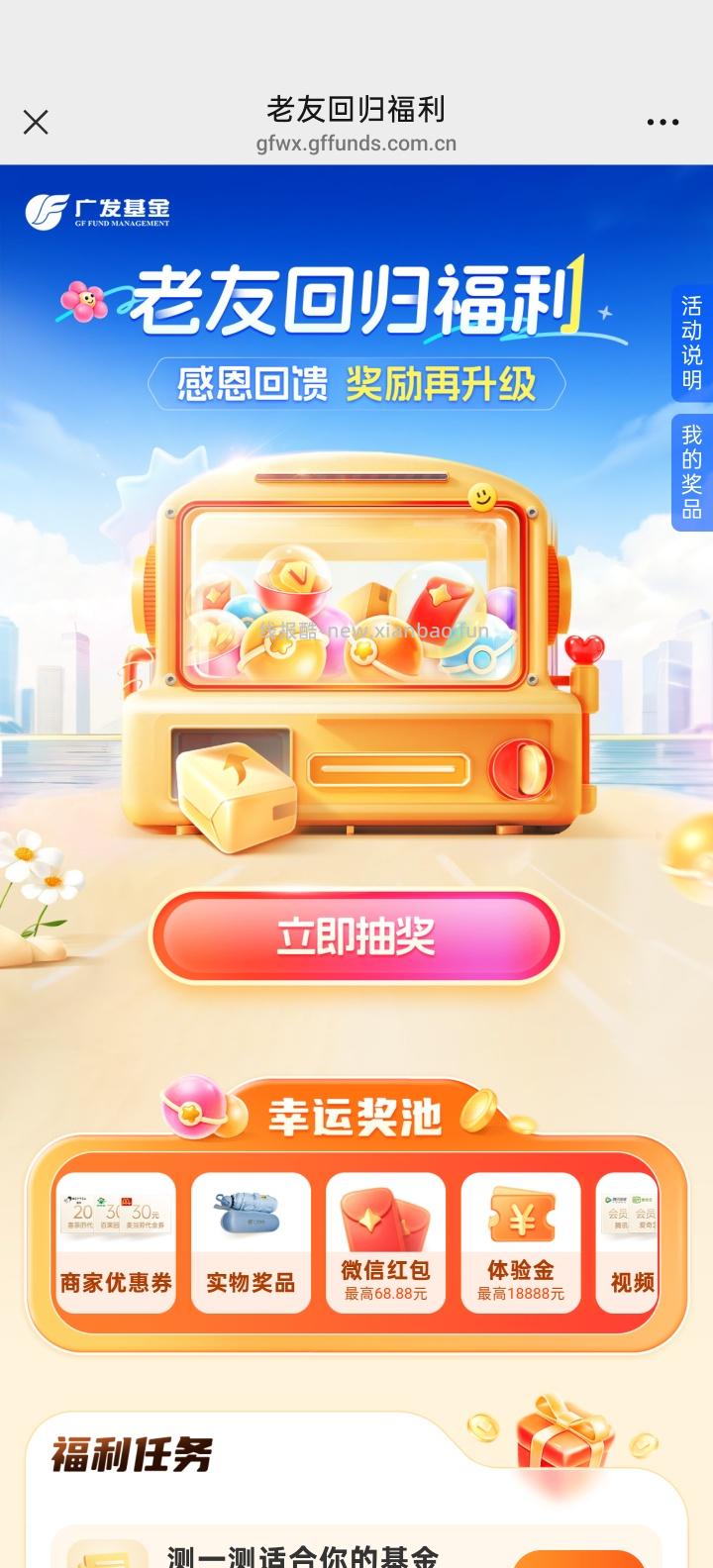 广发基金完成任务抽红包 - 线报酷