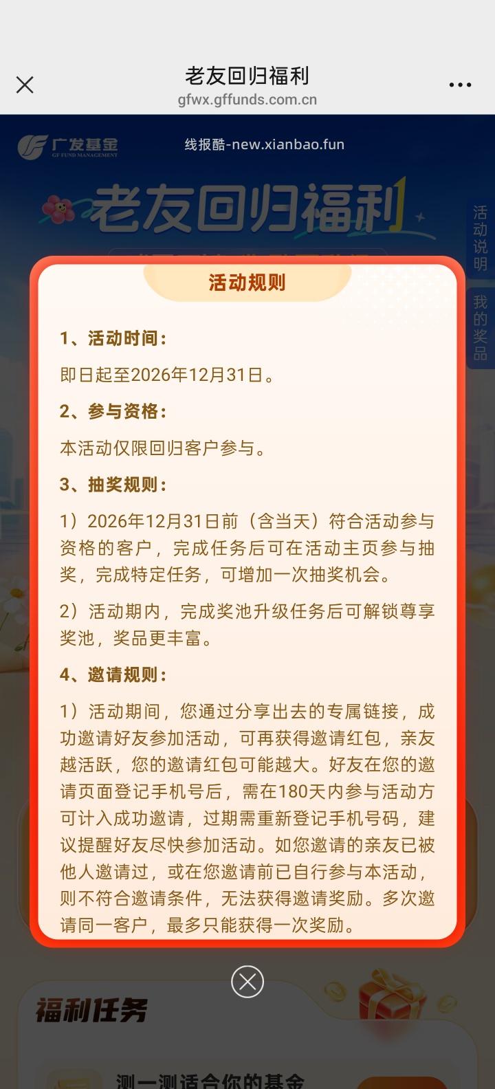 广发基金完成任务抽红包 - 线报酷