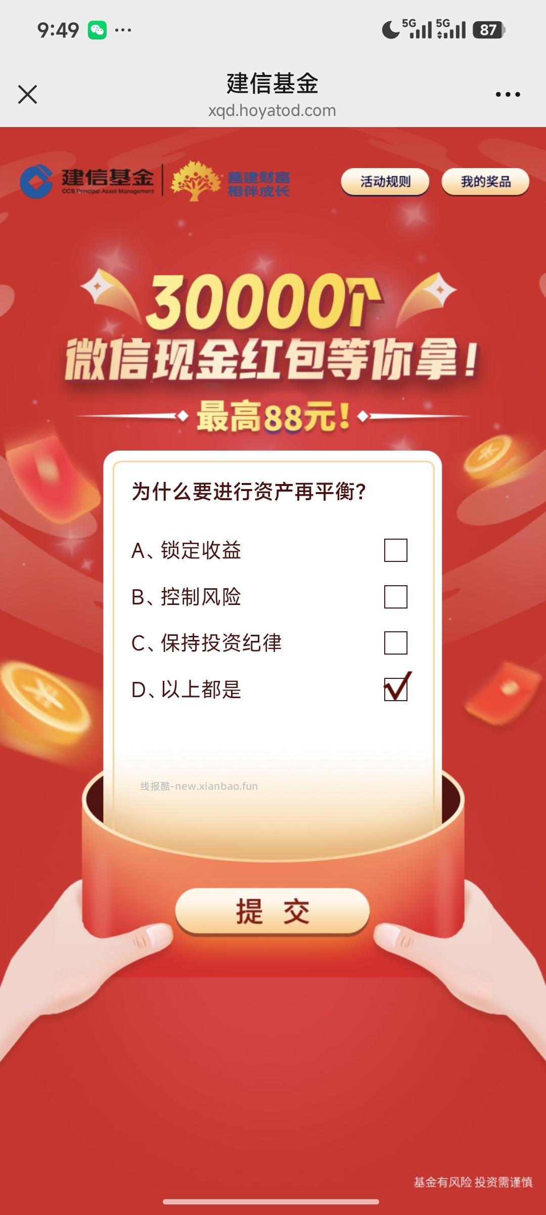 建信基金答题抽奖 - 线报酷