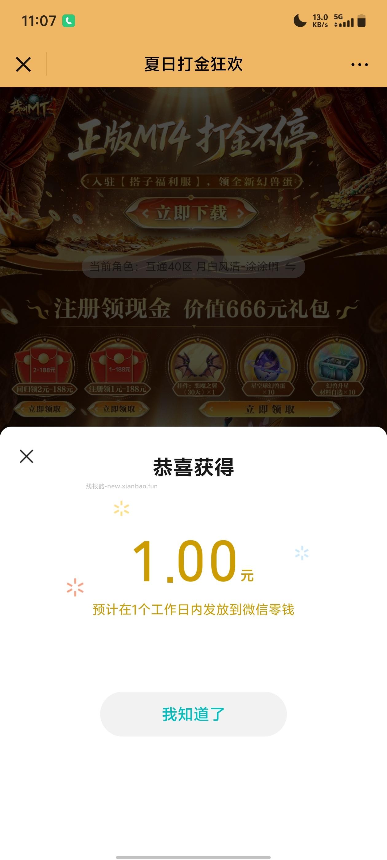 叫我mt注册回归抽红包 - 线报酷