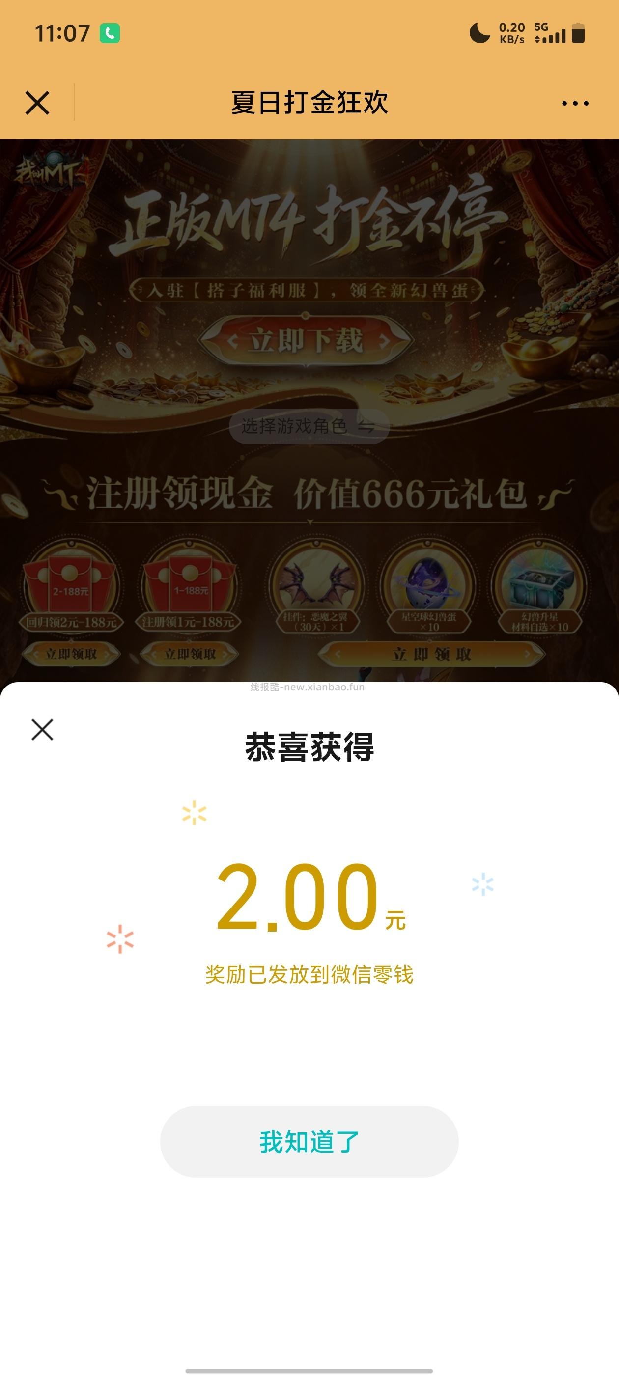 叫我mt注册回归抽红包 - 线报酷