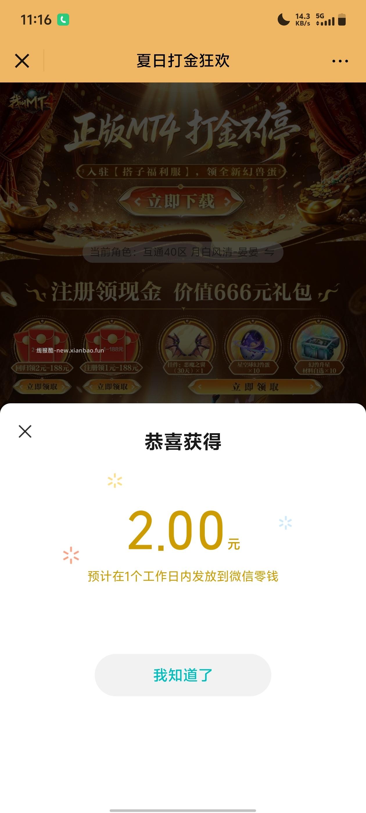 叫我mt注册回归抽红包 - 线报酷