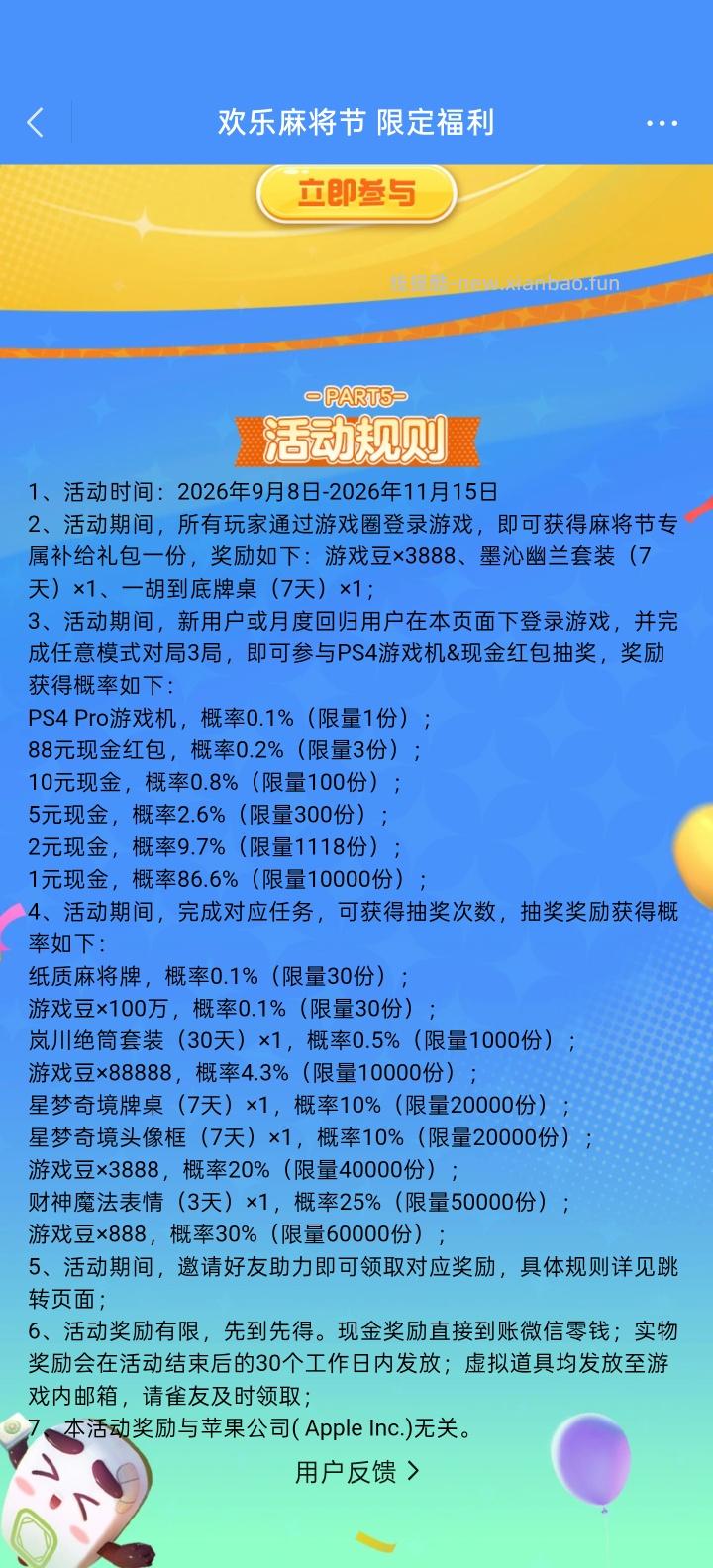 欢乐麻将完成任务抽红包 - 线报酷