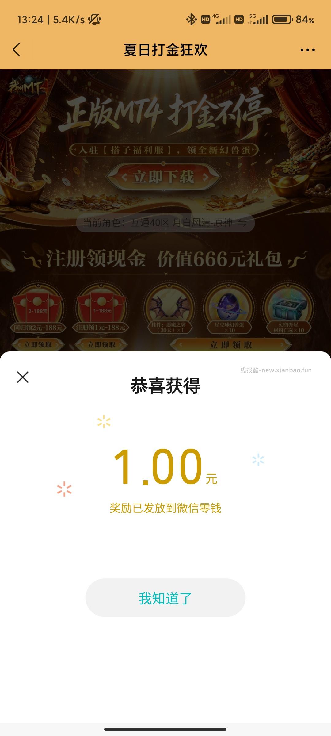 叫我mt注册回归抽红包 - 线报酷