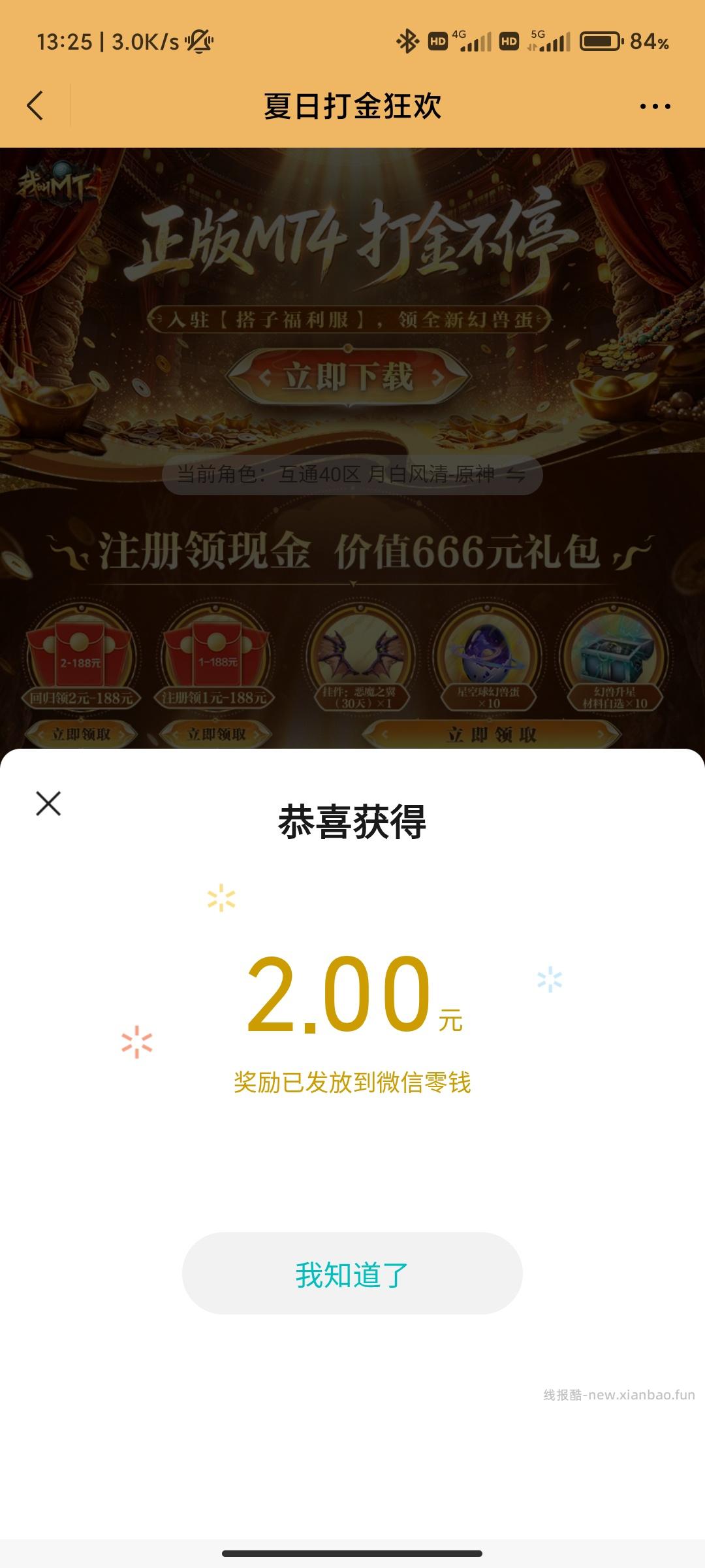 叫我mt注册回归抽红包 - 线报酷