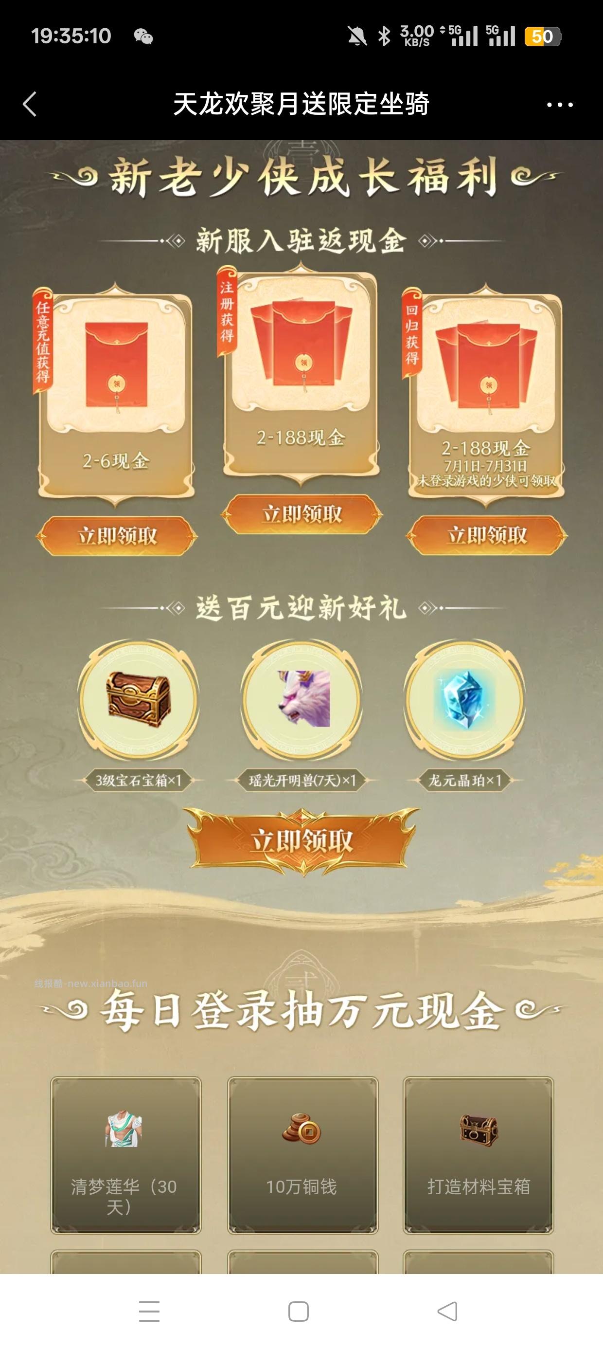 天龙八部注册回归抽红包 - 清风线报