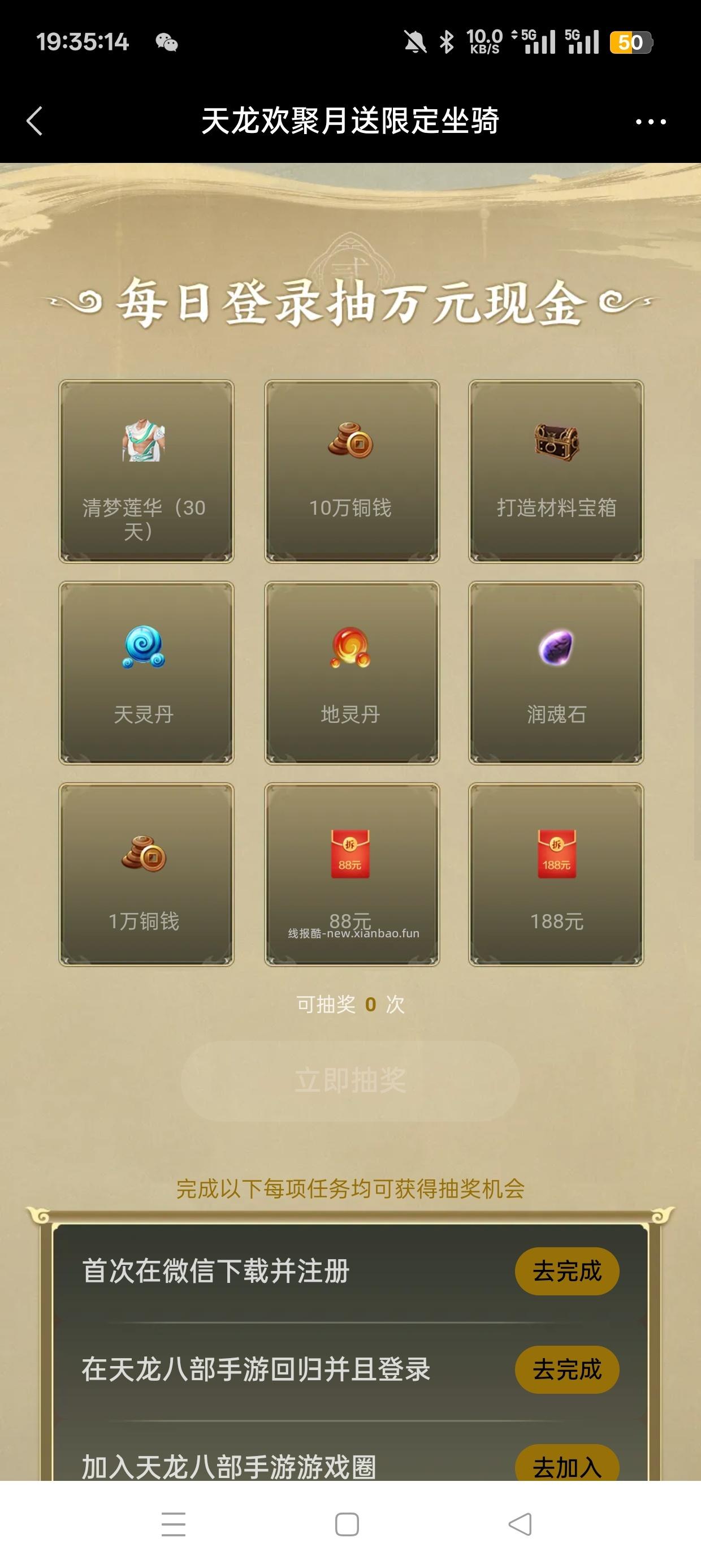 天龙八部注册回归抽红包 - 清风线报