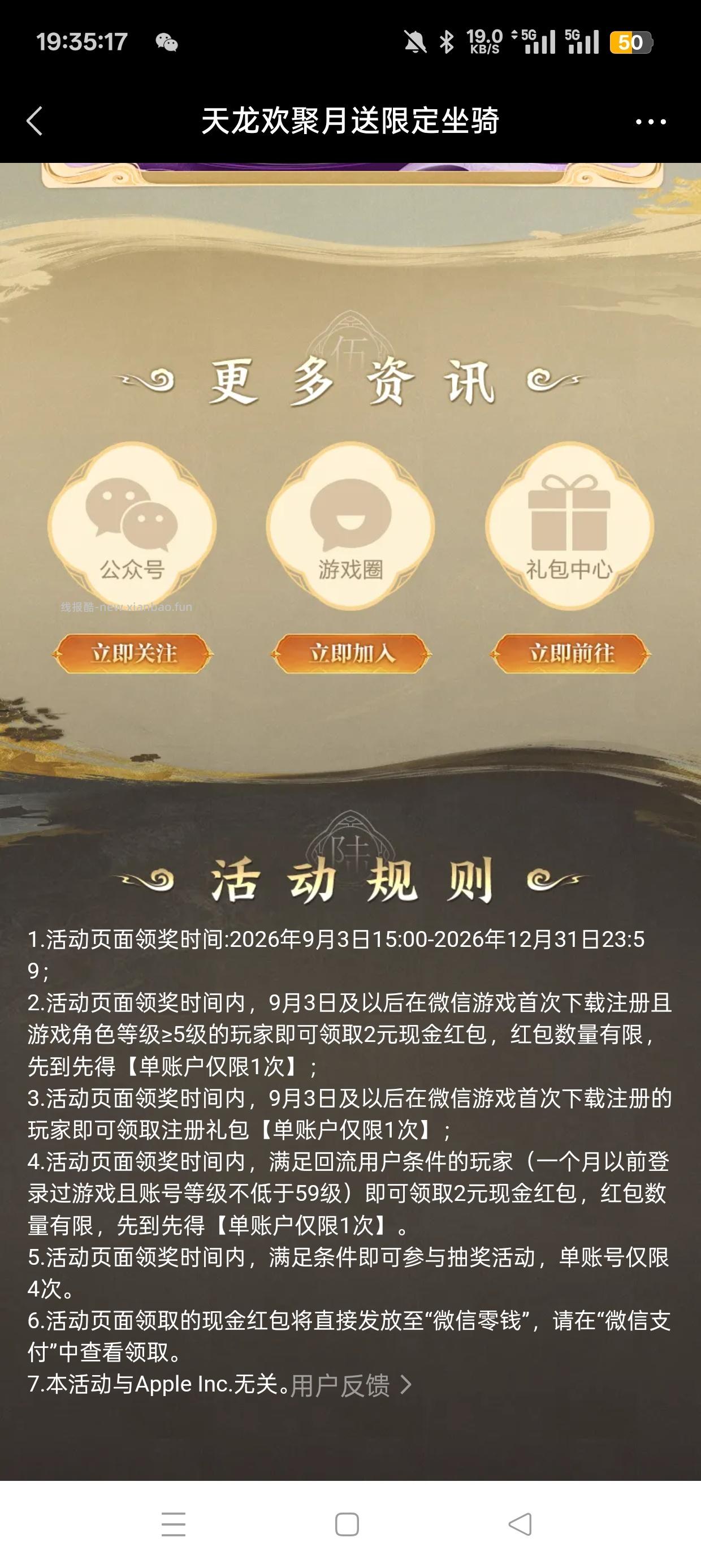 天龙八部注册回归抽红包 - 清风线报